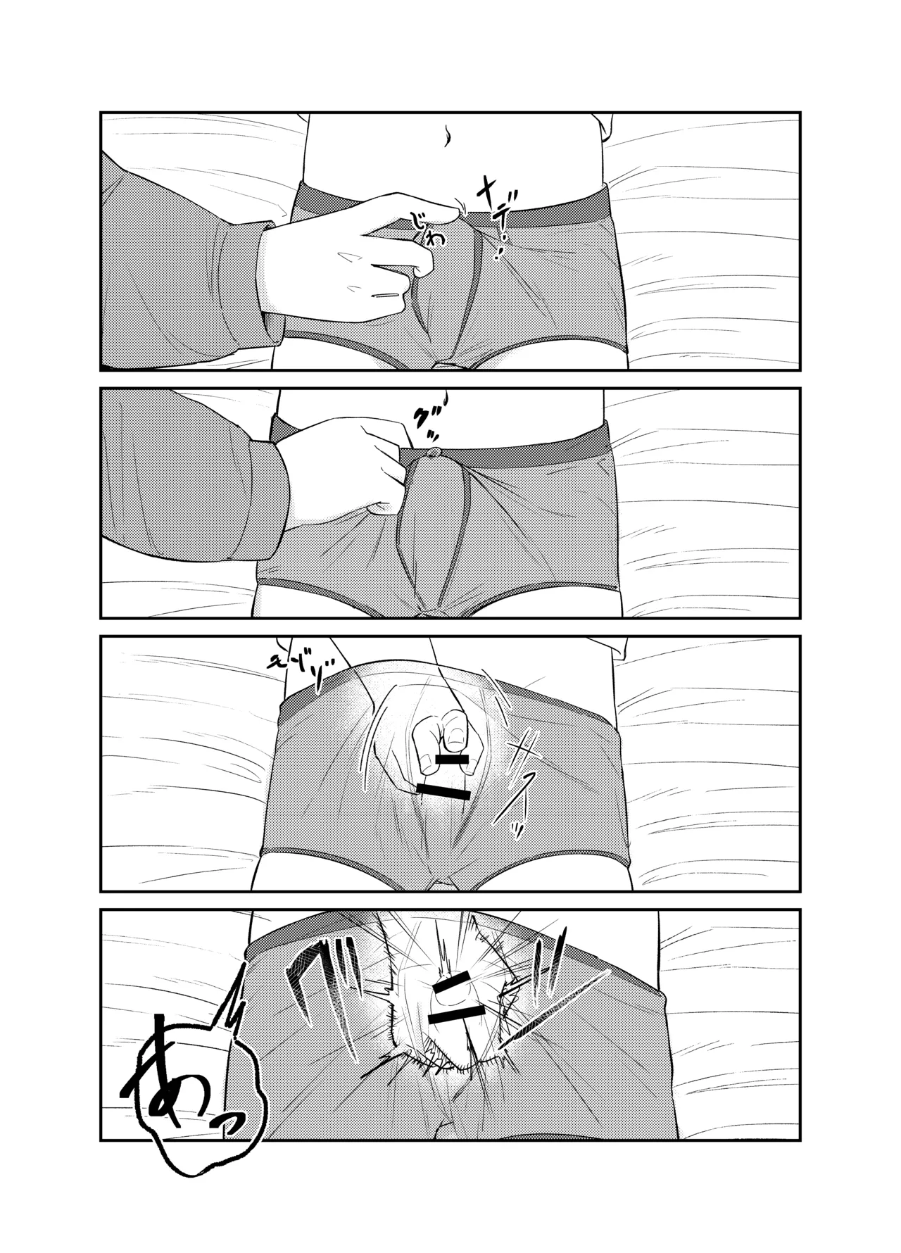 まじめっこと初めてのお泊り - page17