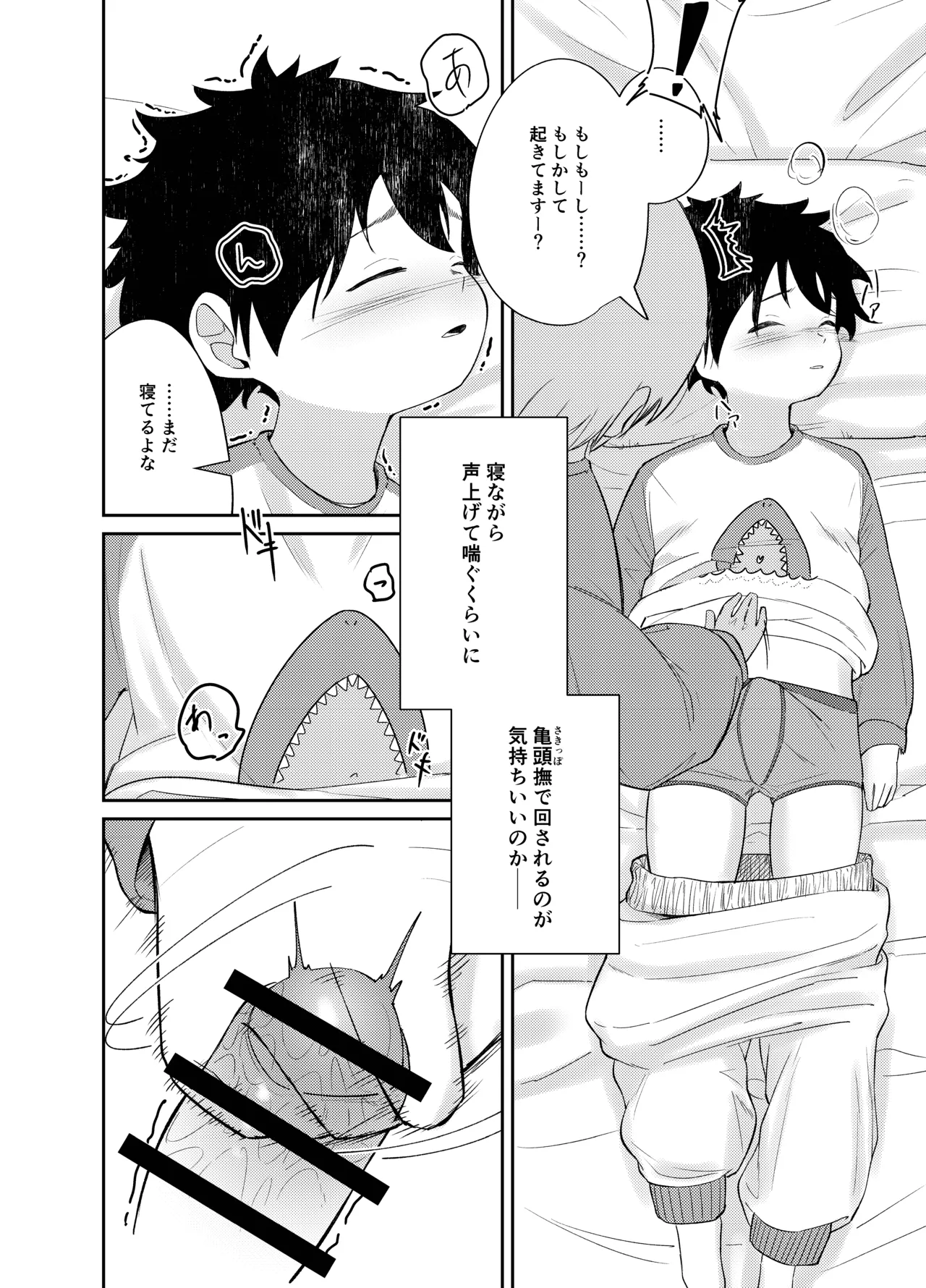 まじめっこと初めてのお泊り - page18