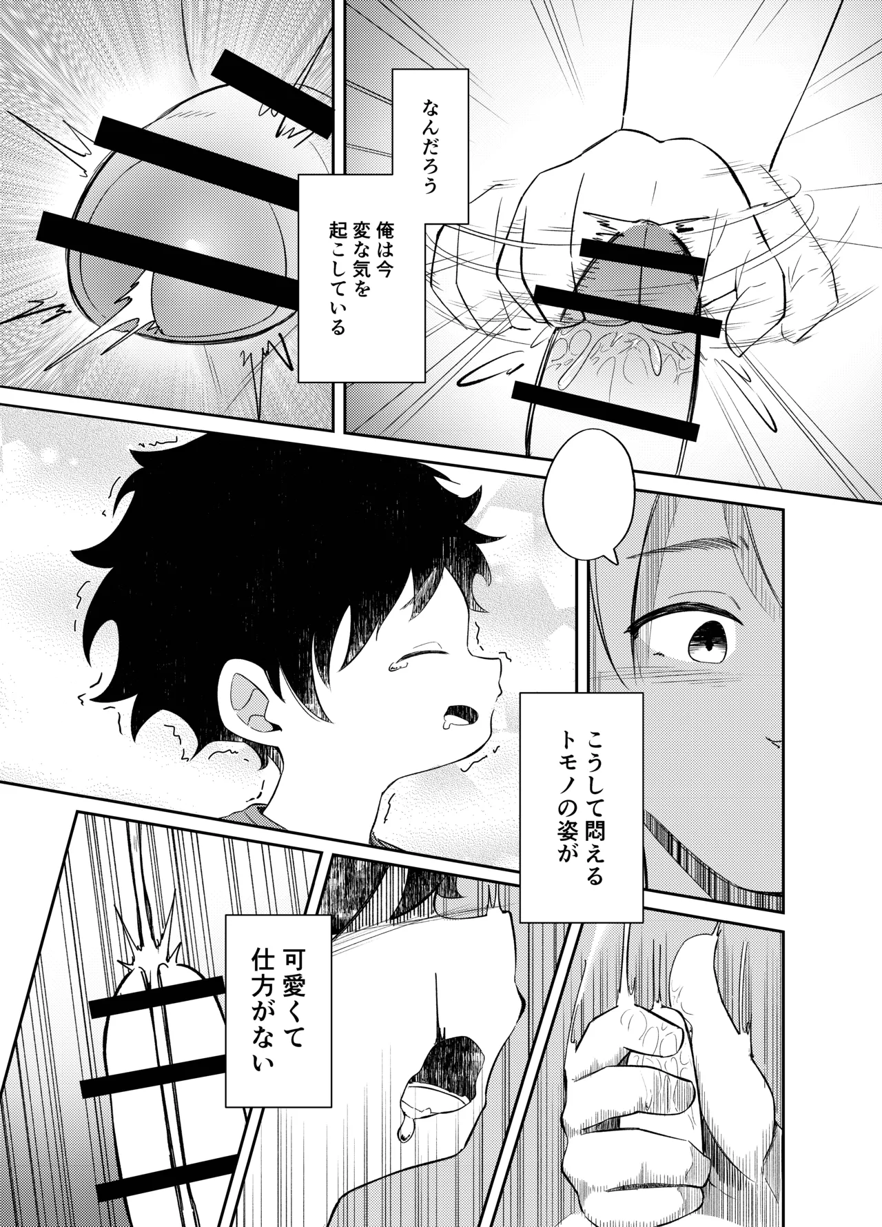 まじめっこと初めてのお泊り - page19