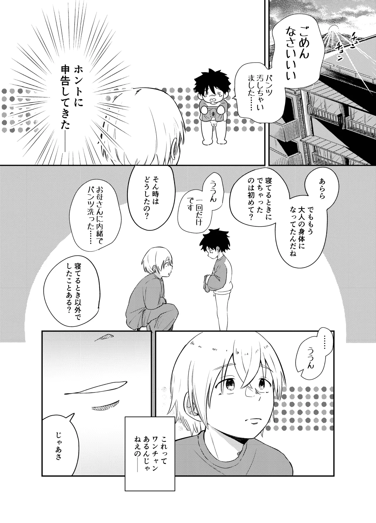 まじめっこと初めてのお泊り - page21