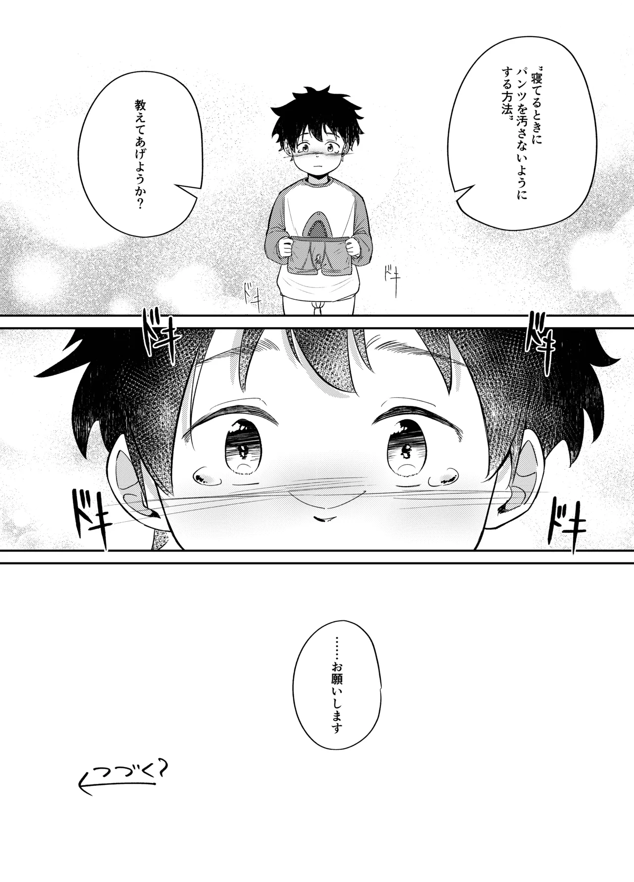 まじめっこと初めてのお泊り - page22