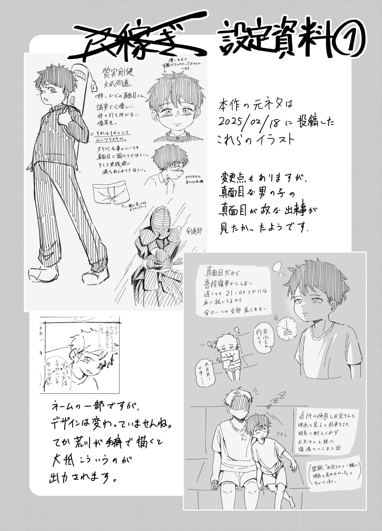 まじめっこと初めてのお泊り - page24