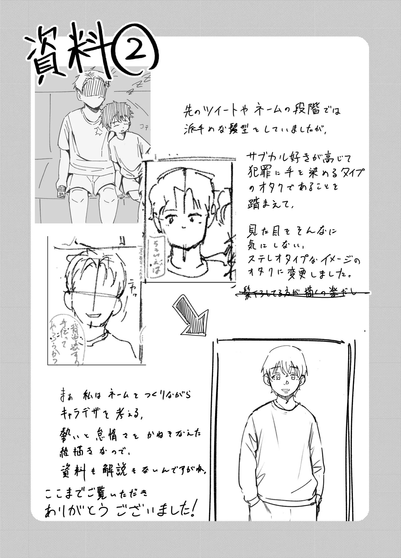 まじめっこと初めてのお泊り - page25