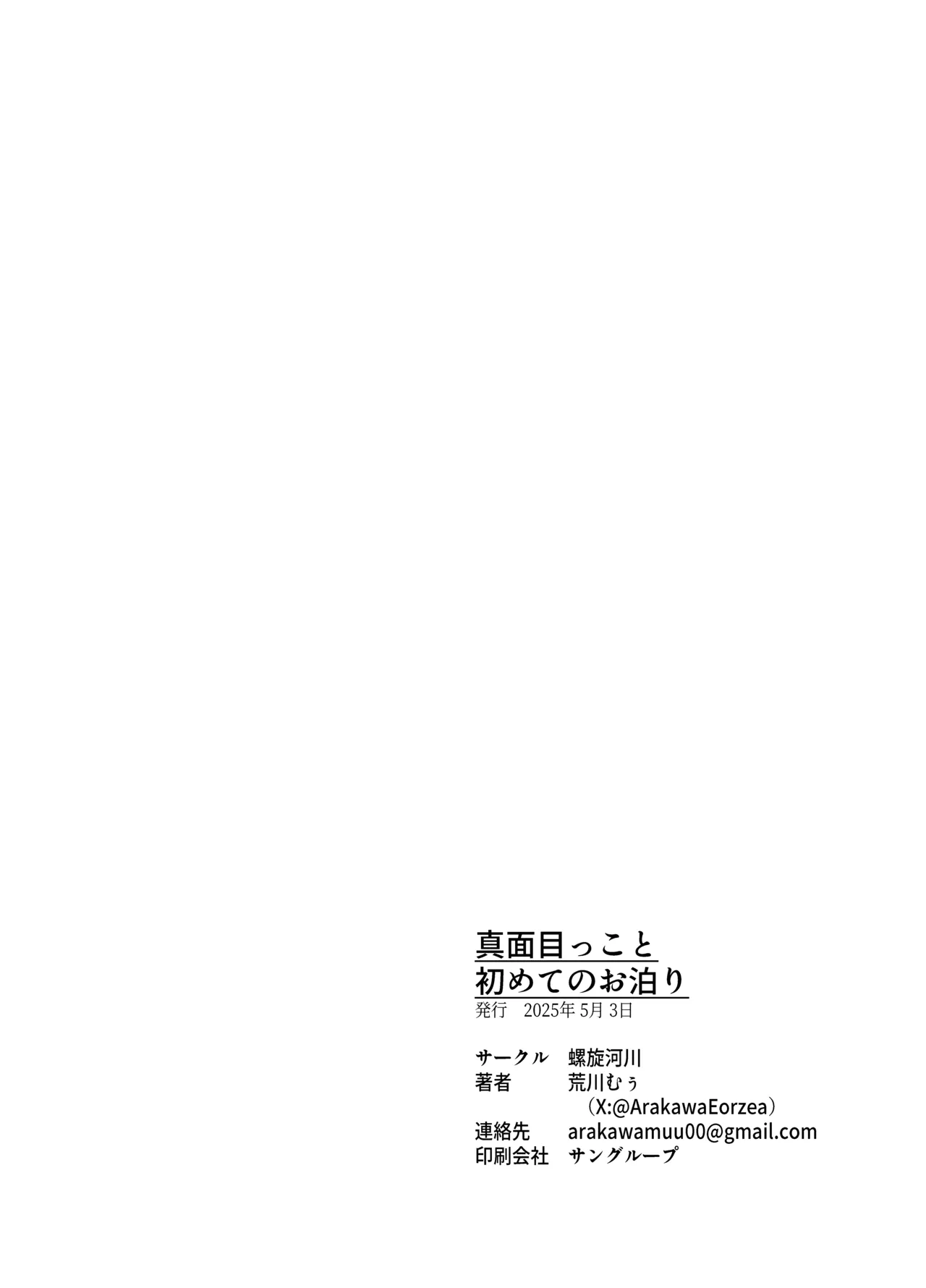 まじめっこと初めてのお泊り - page26