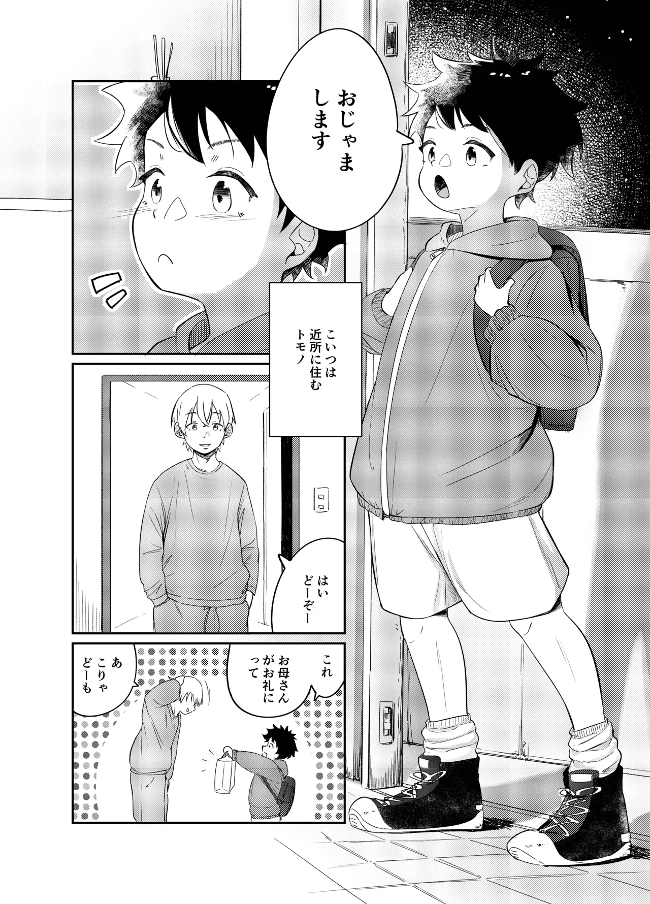 まじめっこと初めてのお泊り - page4