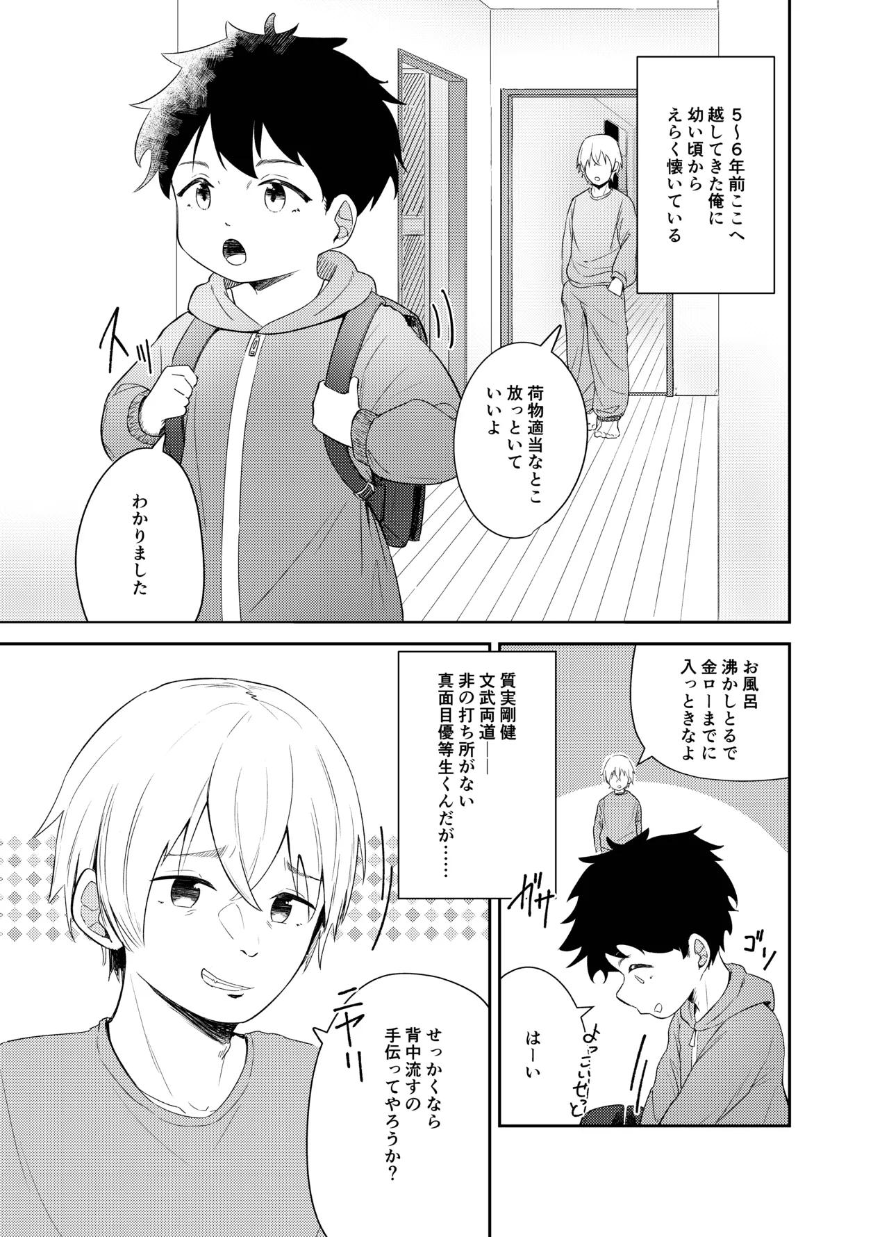 まじめっこと初めてのお泊り - page5