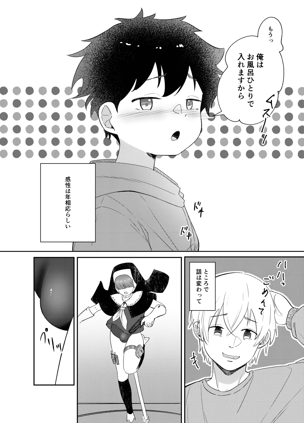 まじめっこと初めてのお泊り - page6