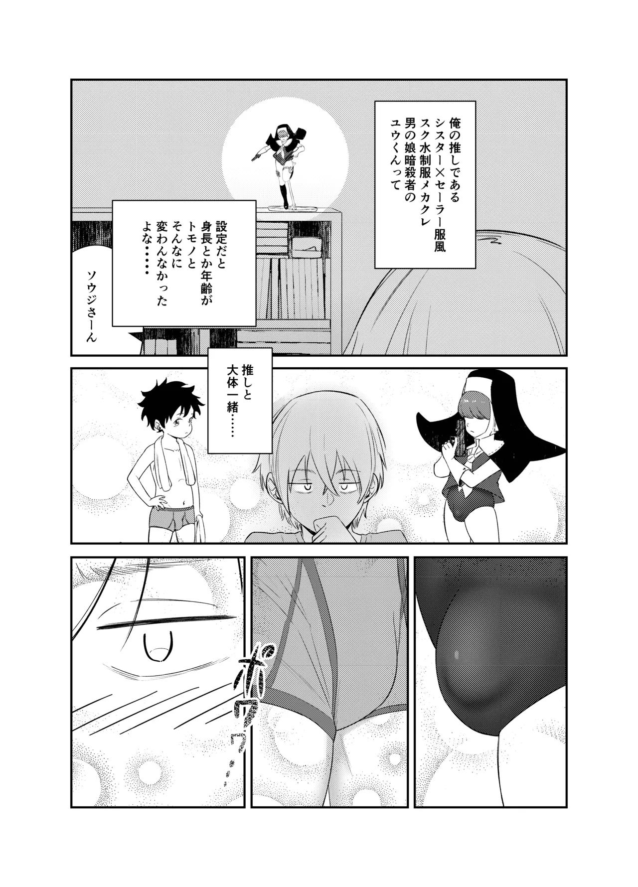 まじめっこと初めてのお泊り - page7