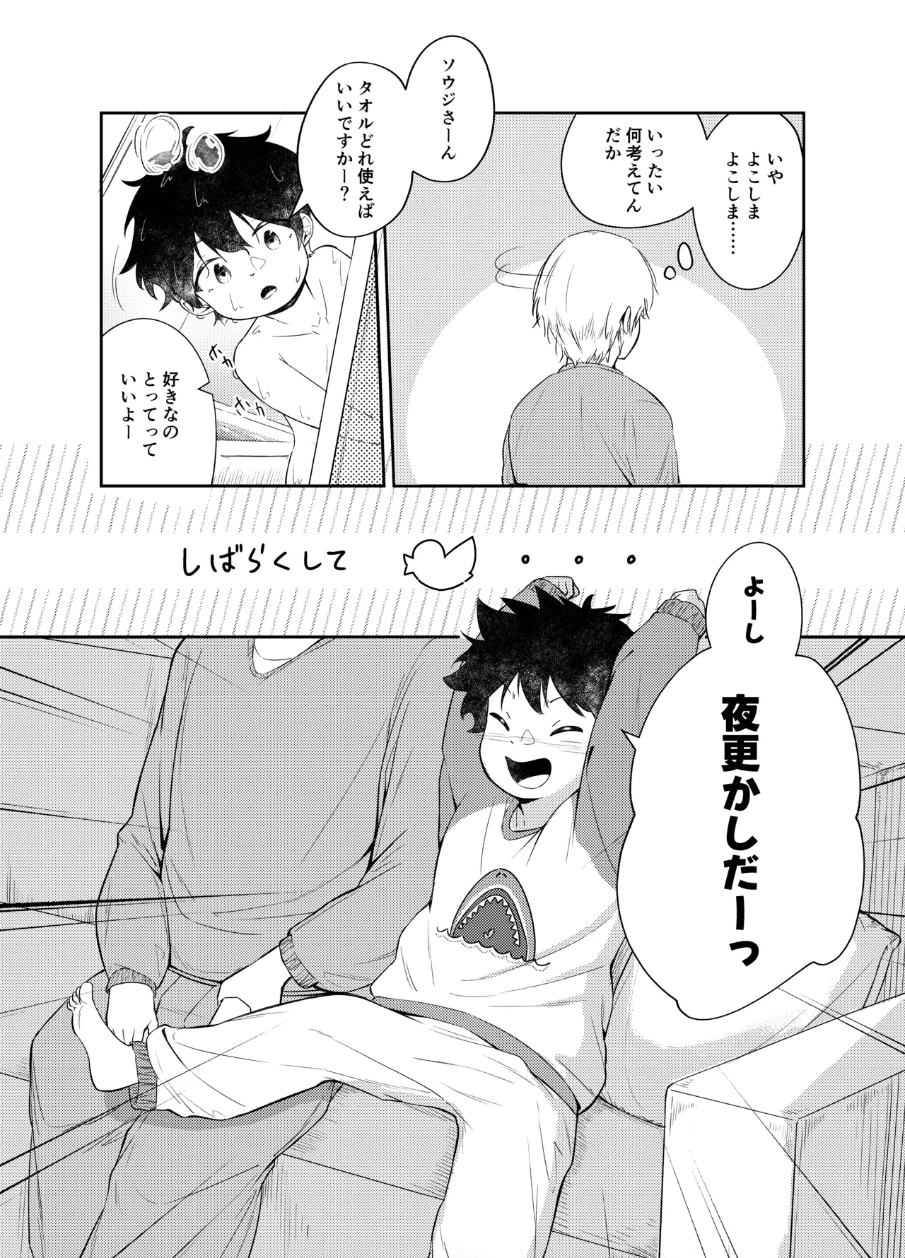 まじめっこと初めてのお泊り - page8