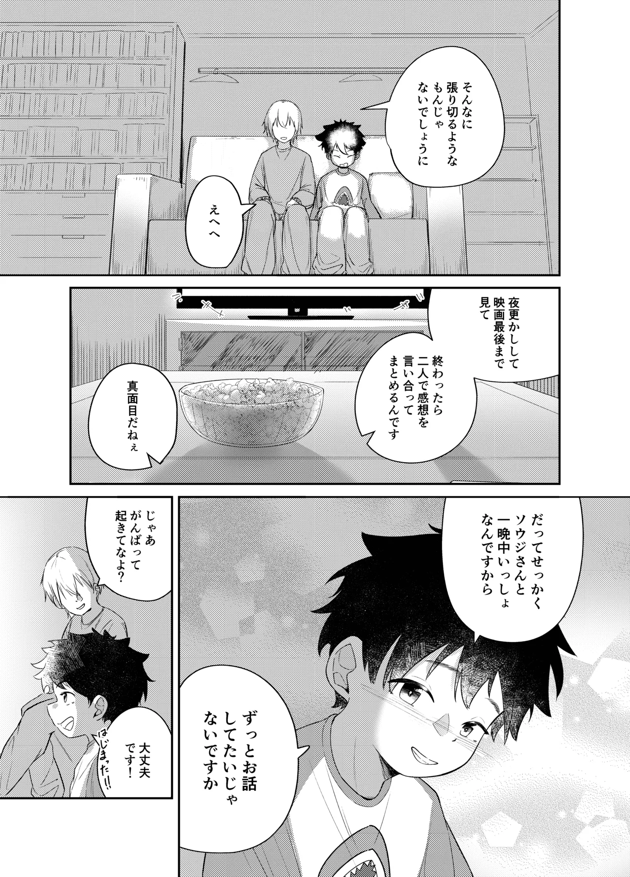 まじめっこと初めてのお泊り - page9
