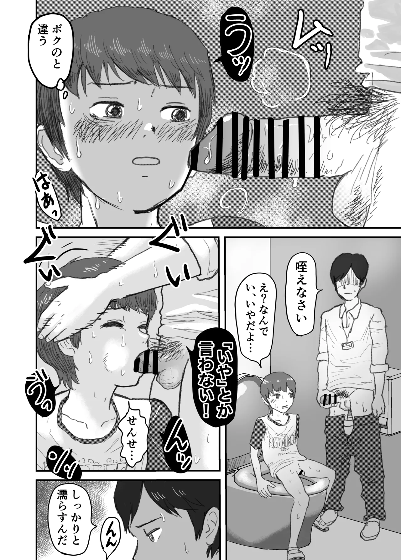 教え子ショタを個室トイレに連れ込んで.... - page11