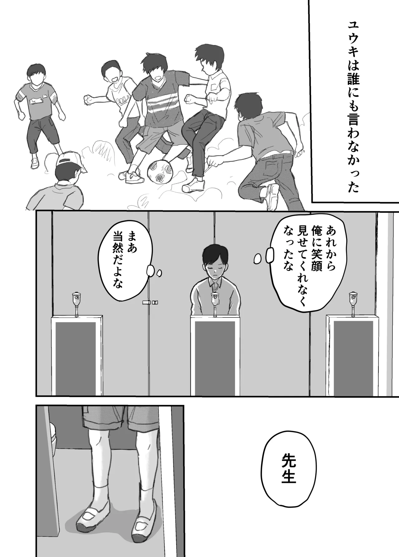 教え子ショタを個室トイレに連れ込んで.... - page19