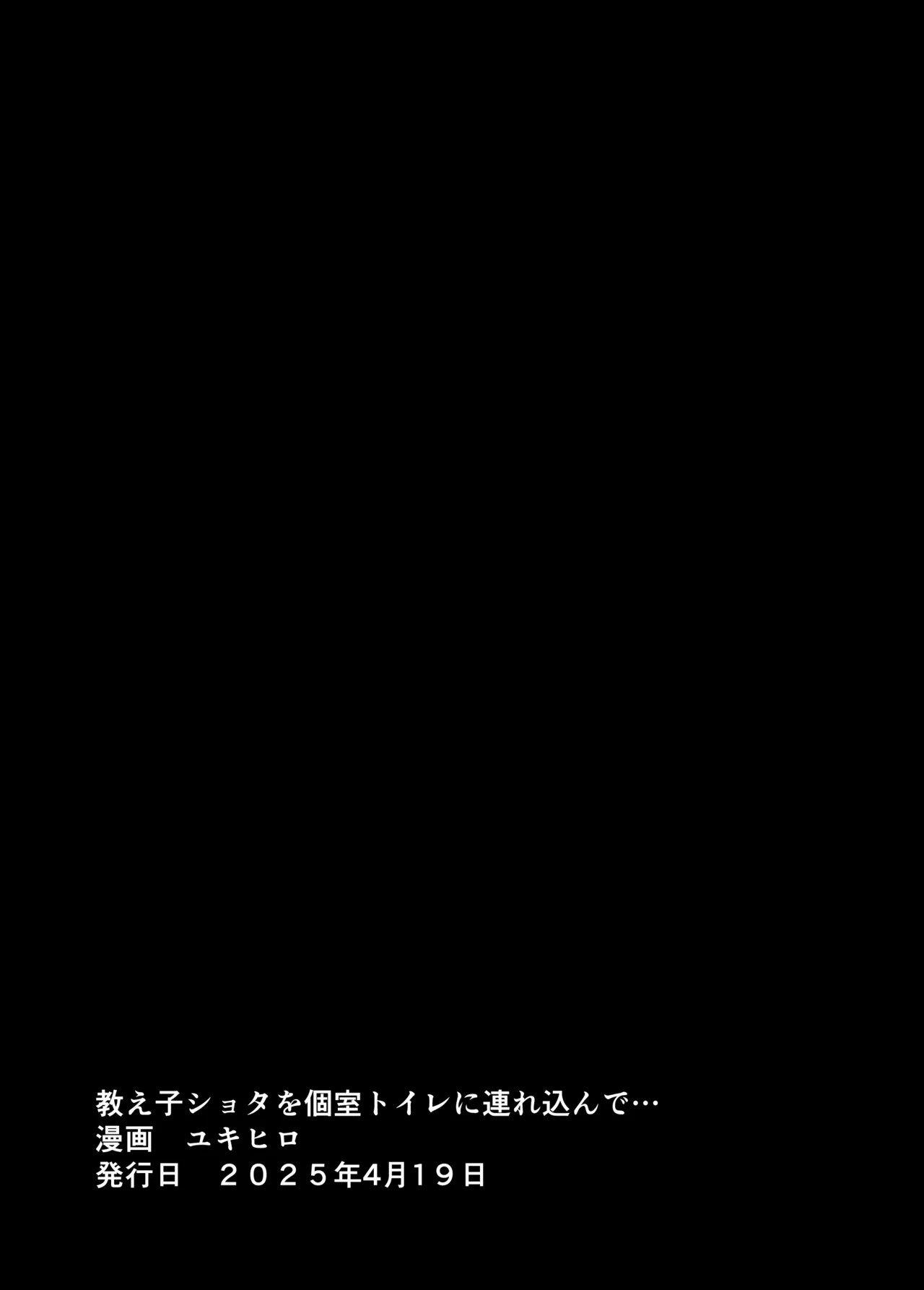 教え子ショタを個室トイレに連れ込んで.... - page21