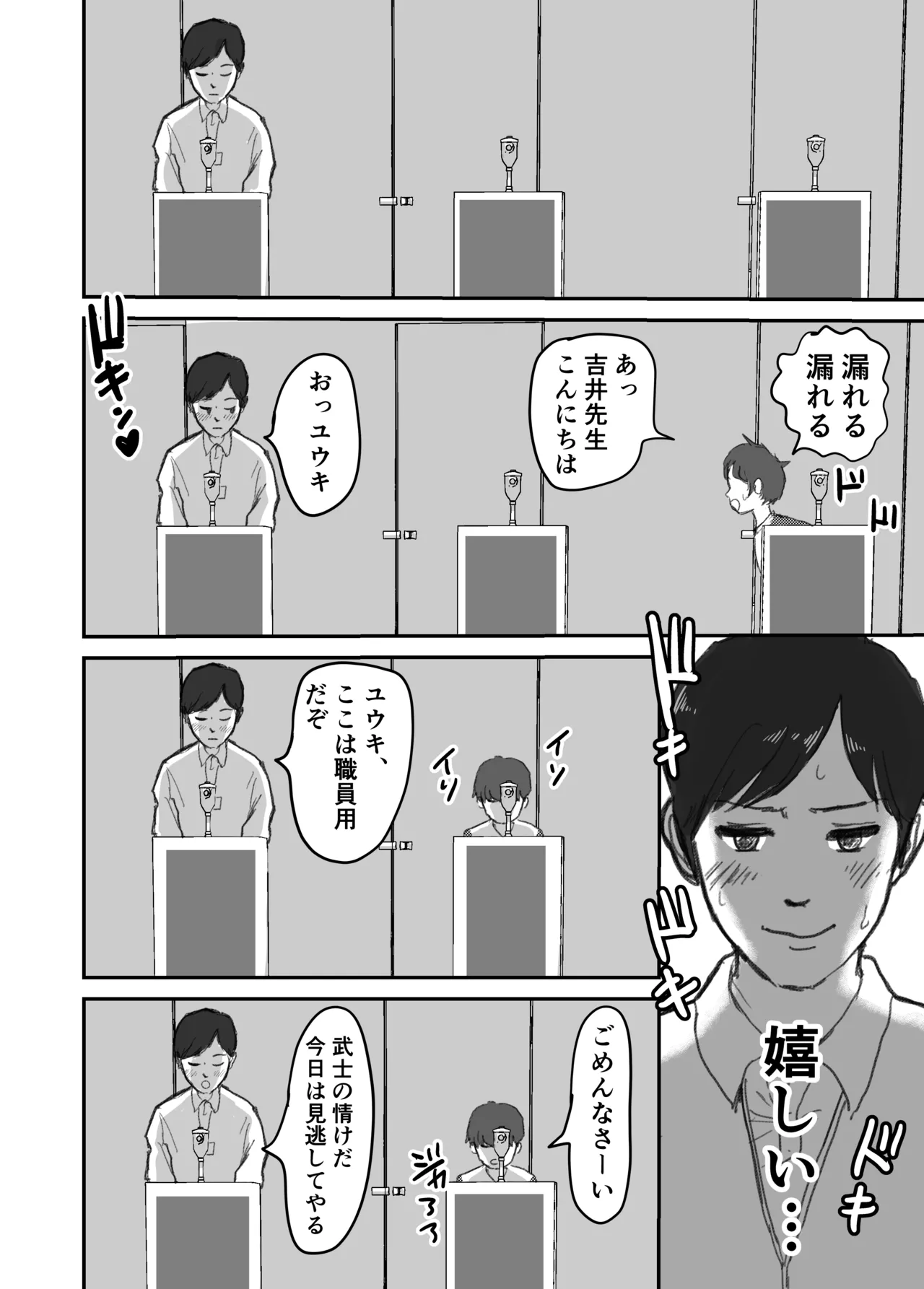 教え子ショタを個室トイレに連れ込んで.... - page3