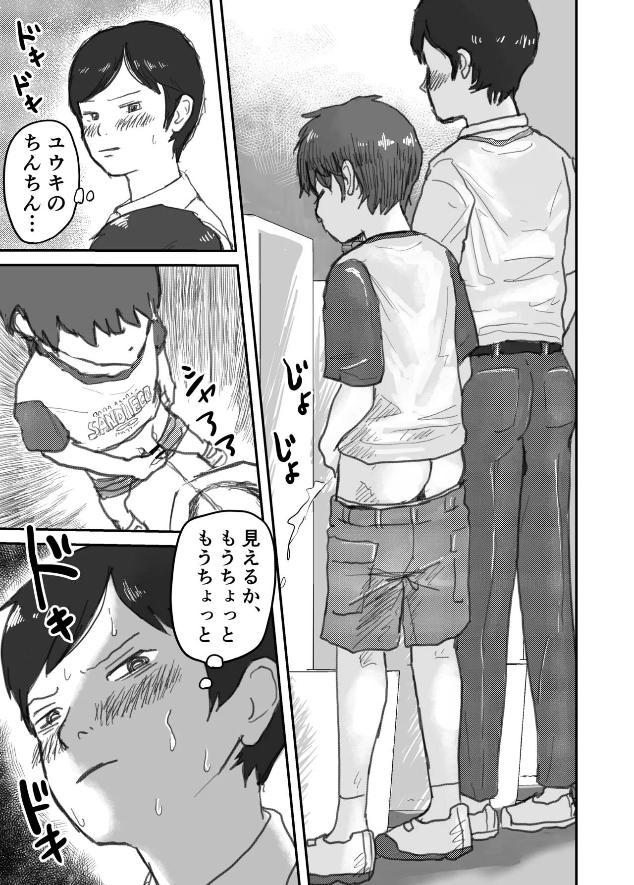 教え子ショタを個室トイレに連れ込んで.... - page4