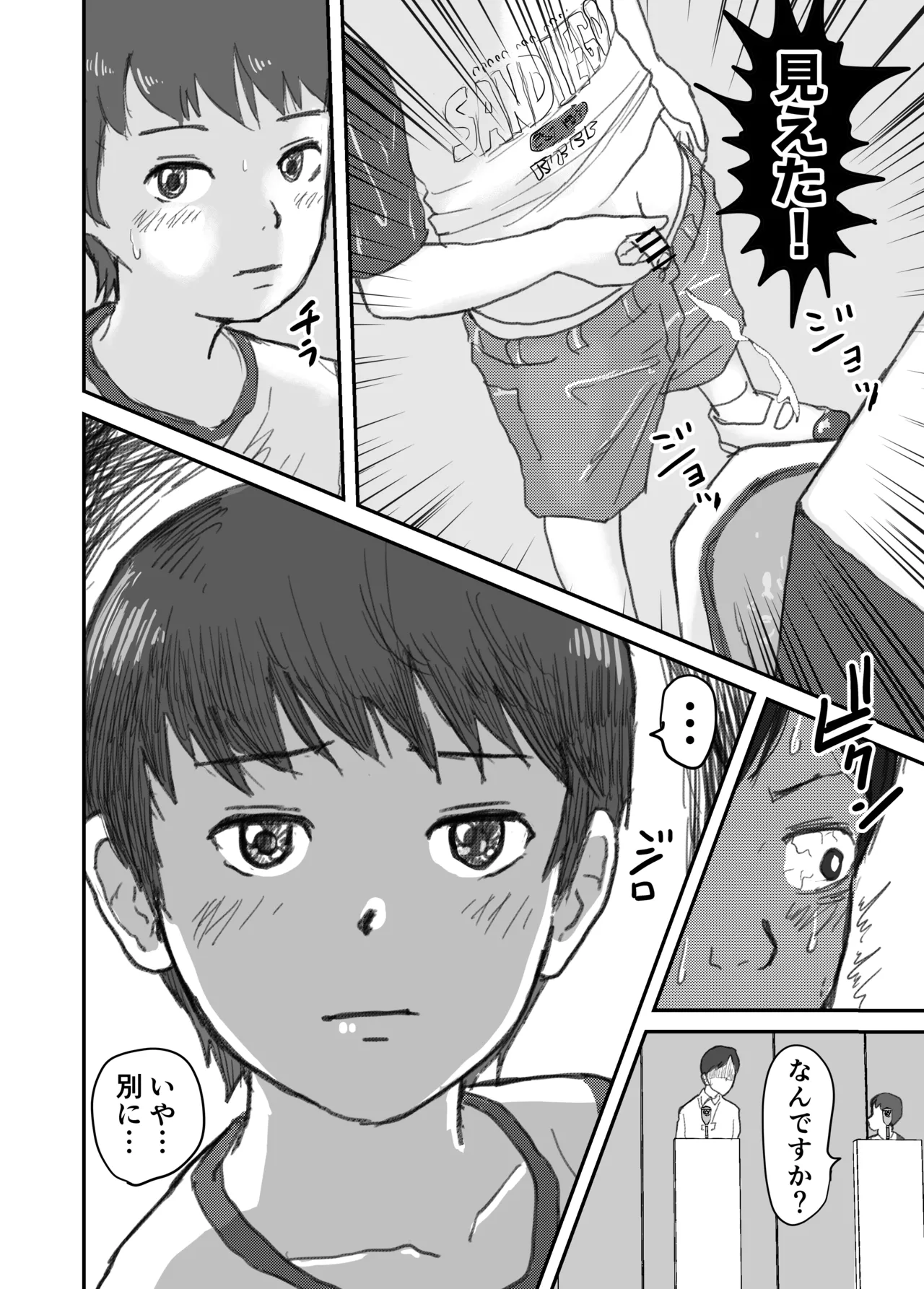教え子ショタを個室トイレに連れ込んで.... - page5