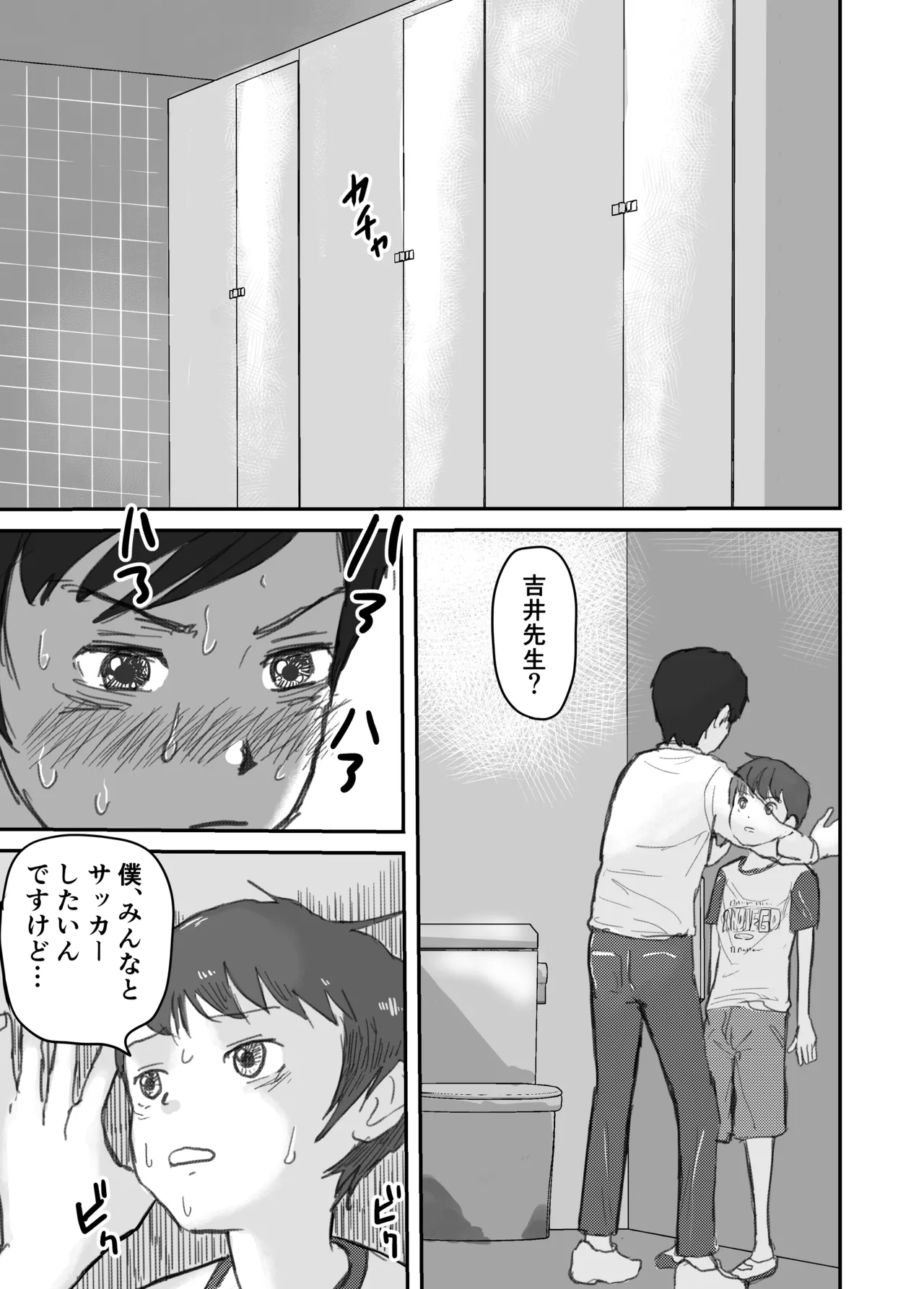 教え子ショタを個室トイレに連れ込んで.... - page6