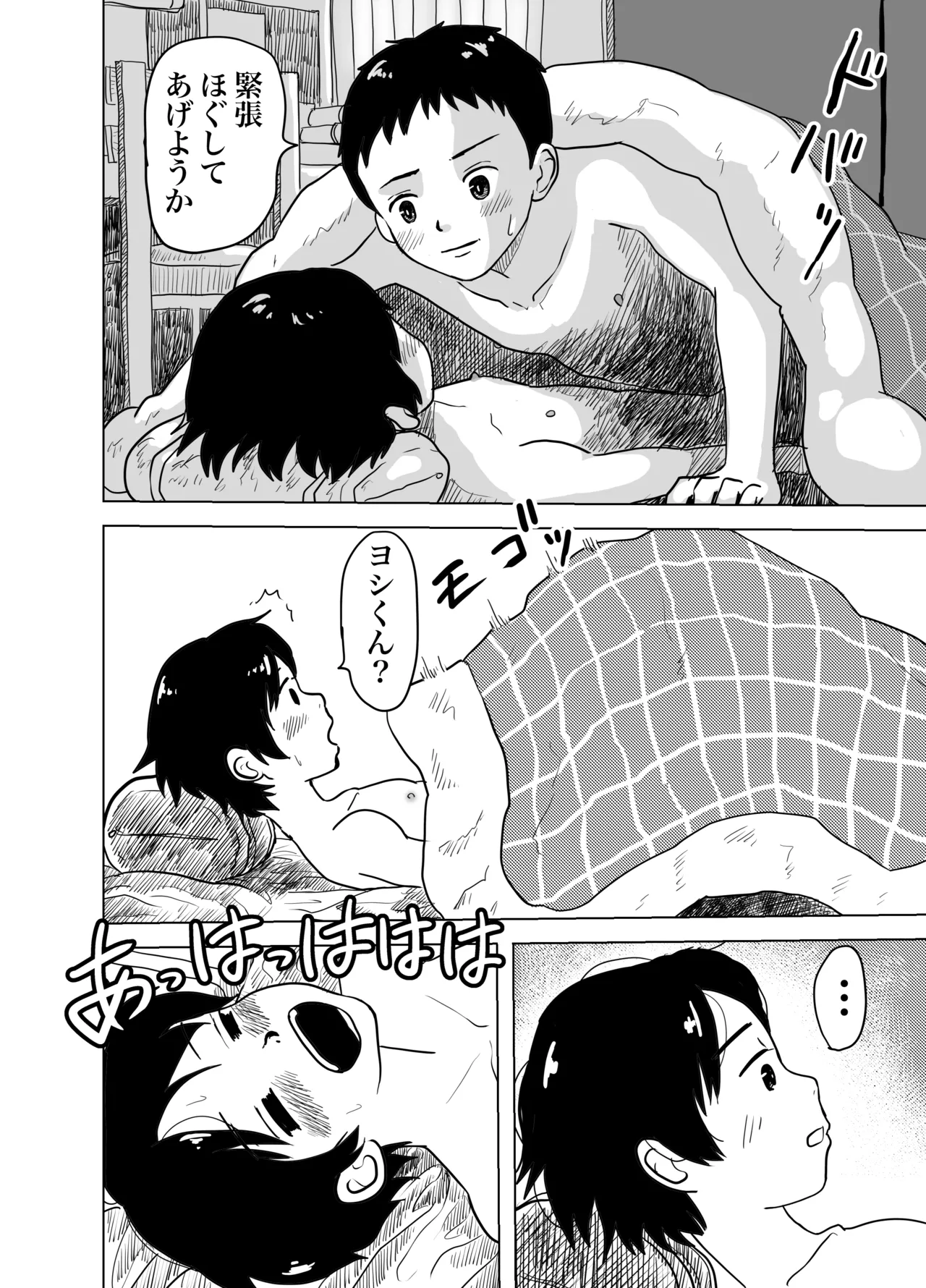 ケツ穴舐め合ってSEX練習！少年たちの秘密の放課後 - page11