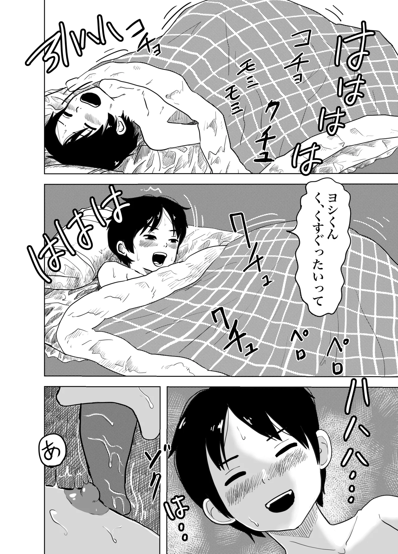 ケツ穴舐め合ってSEX練習！少年たちの秘密の放課後 - page12