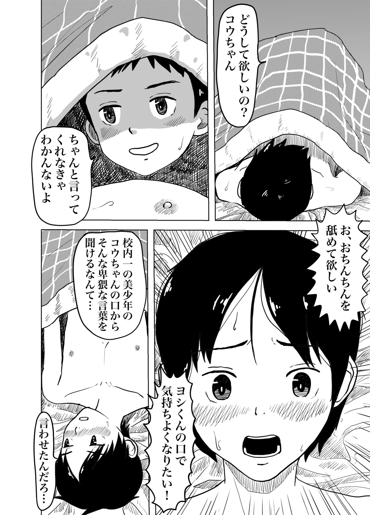 ケツ穴舐め合ってSEX練習！少年たちの秘密の放課後 - page15