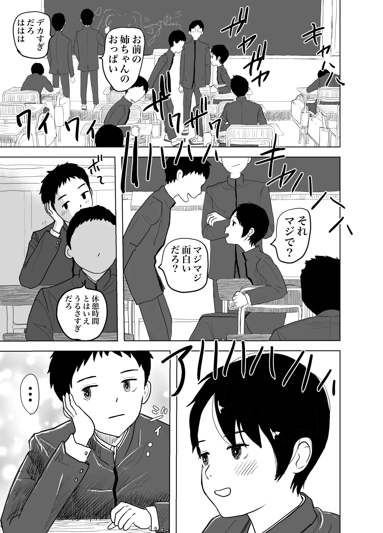 ケツ穴舐め合ってSEX練習！少年たちの秘密の放課後 - page2