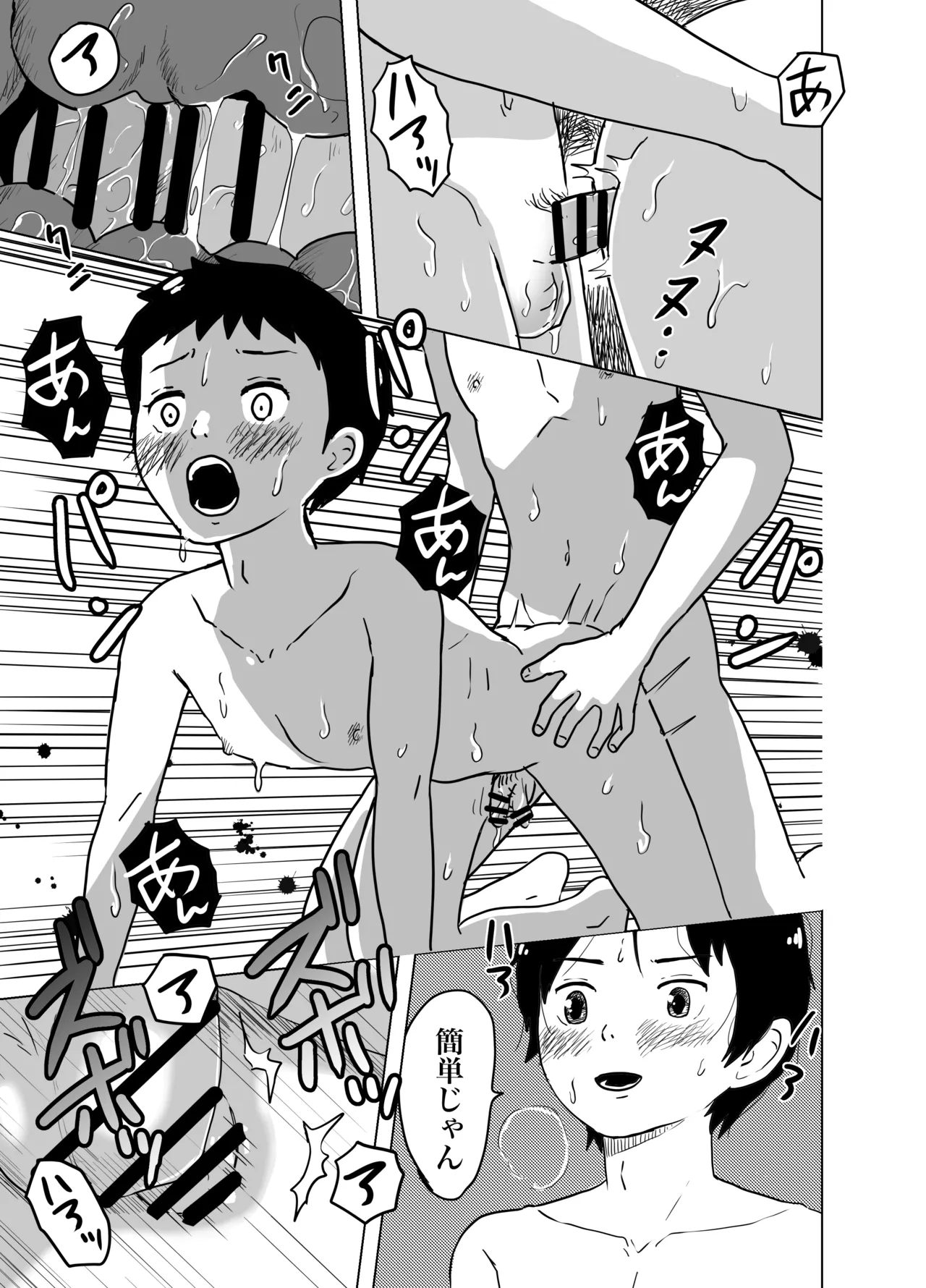 ケツ穴舐め合ってSEX練習！少年たちの秘密の放課後 - page34