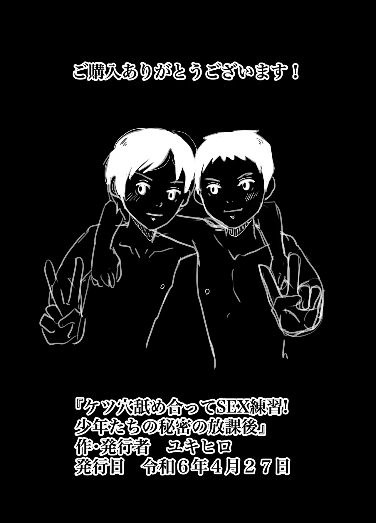 ケツ穴舐め合ってSEX練習！少年たちの秘密の放課後 - page37