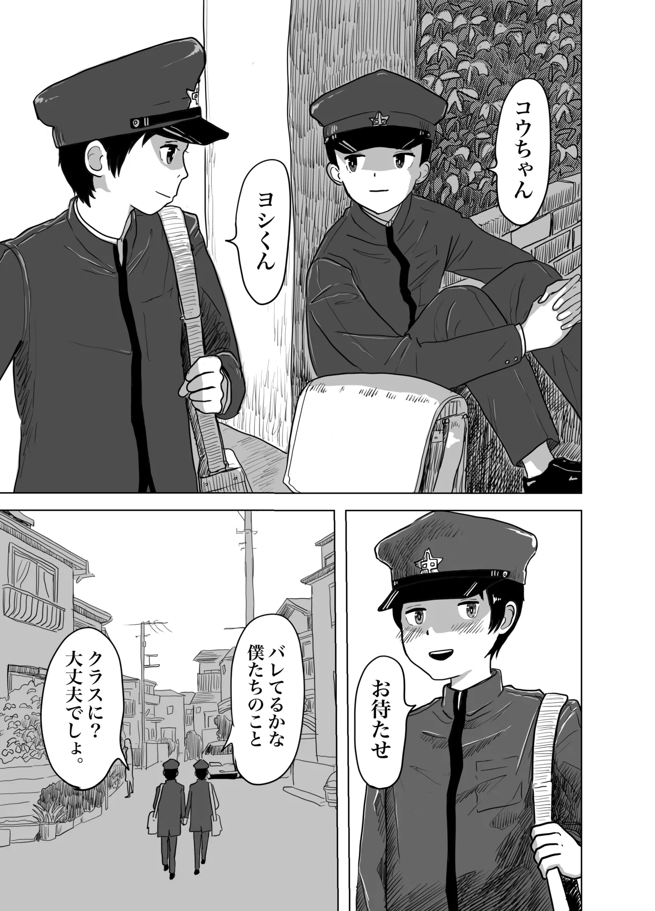 ケツ穴舐め合ってSEX練習！少年たちの秘密の放課後 - page4