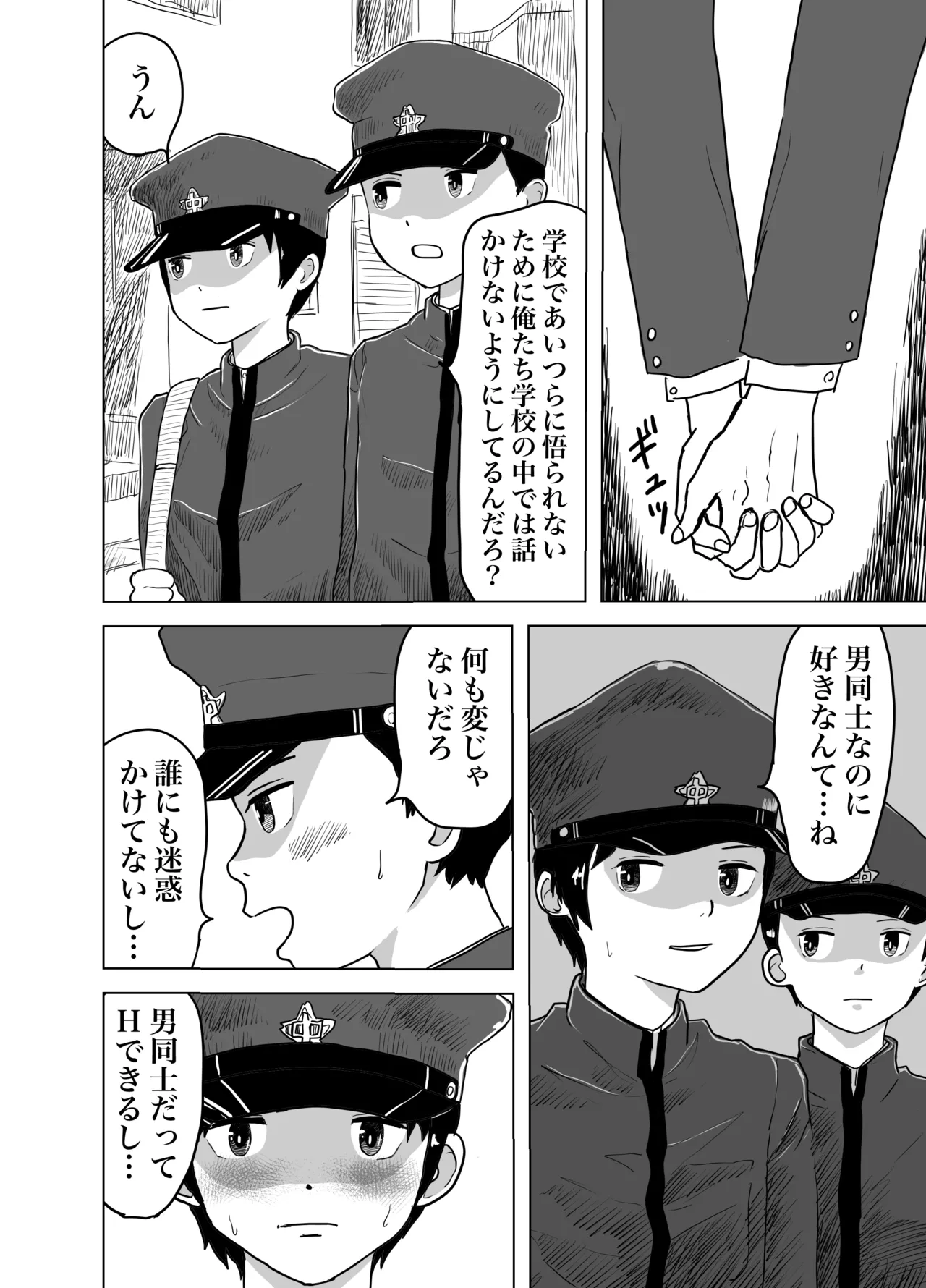 ケツ穴舐め合ってSEX練習！少年たちの秘密の放課後 - page5
