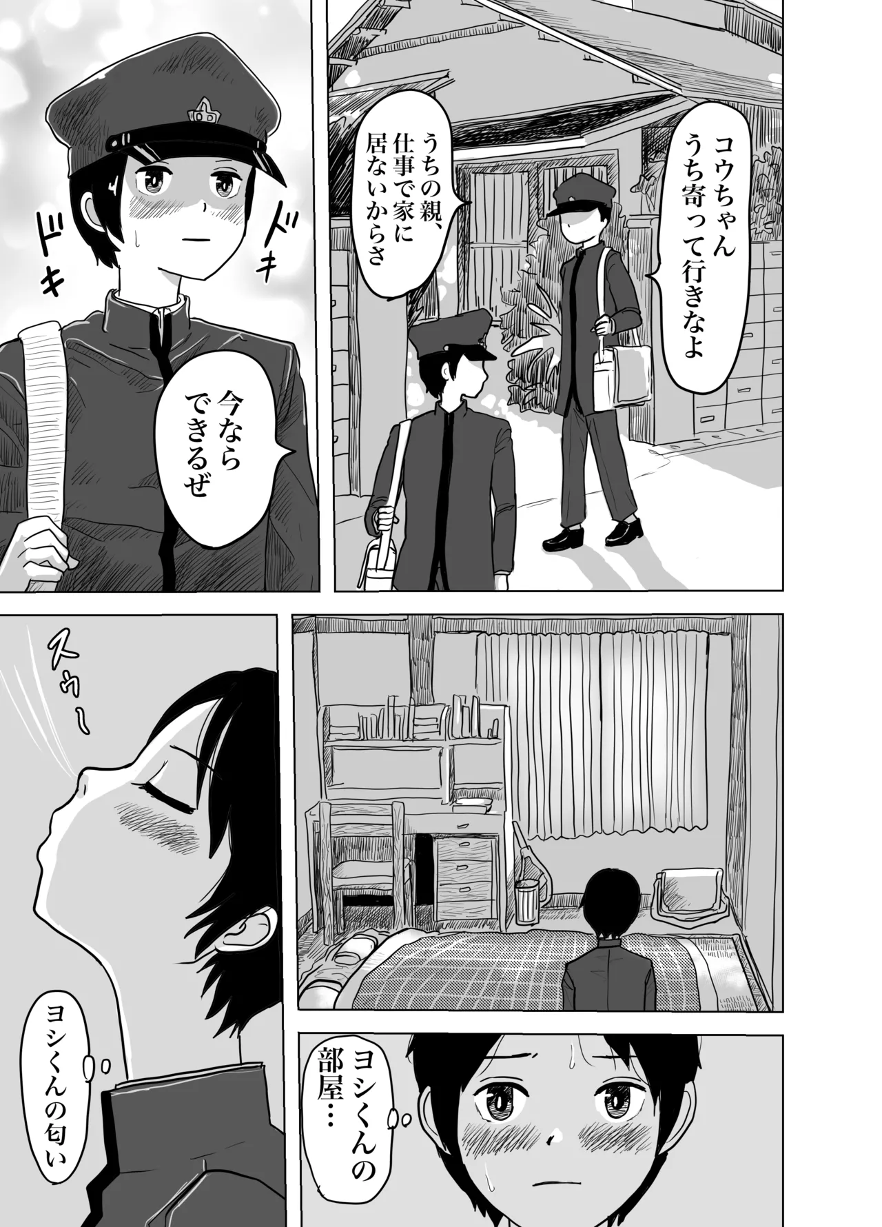 ケツ穴舐め合ってSEX練習！少年たちの秘密の放課後 - page6