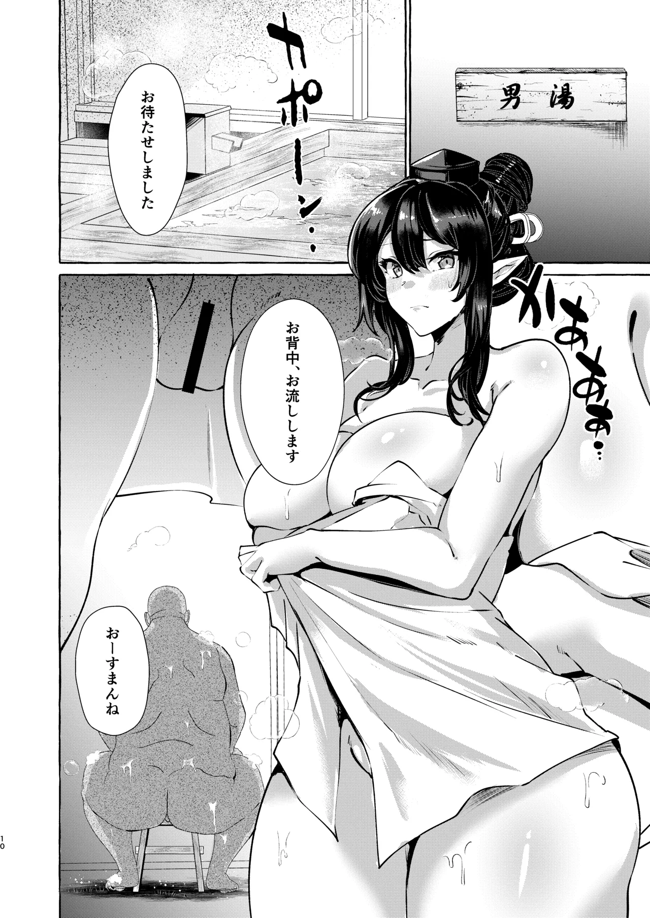 飯綱丸の責任です - page10