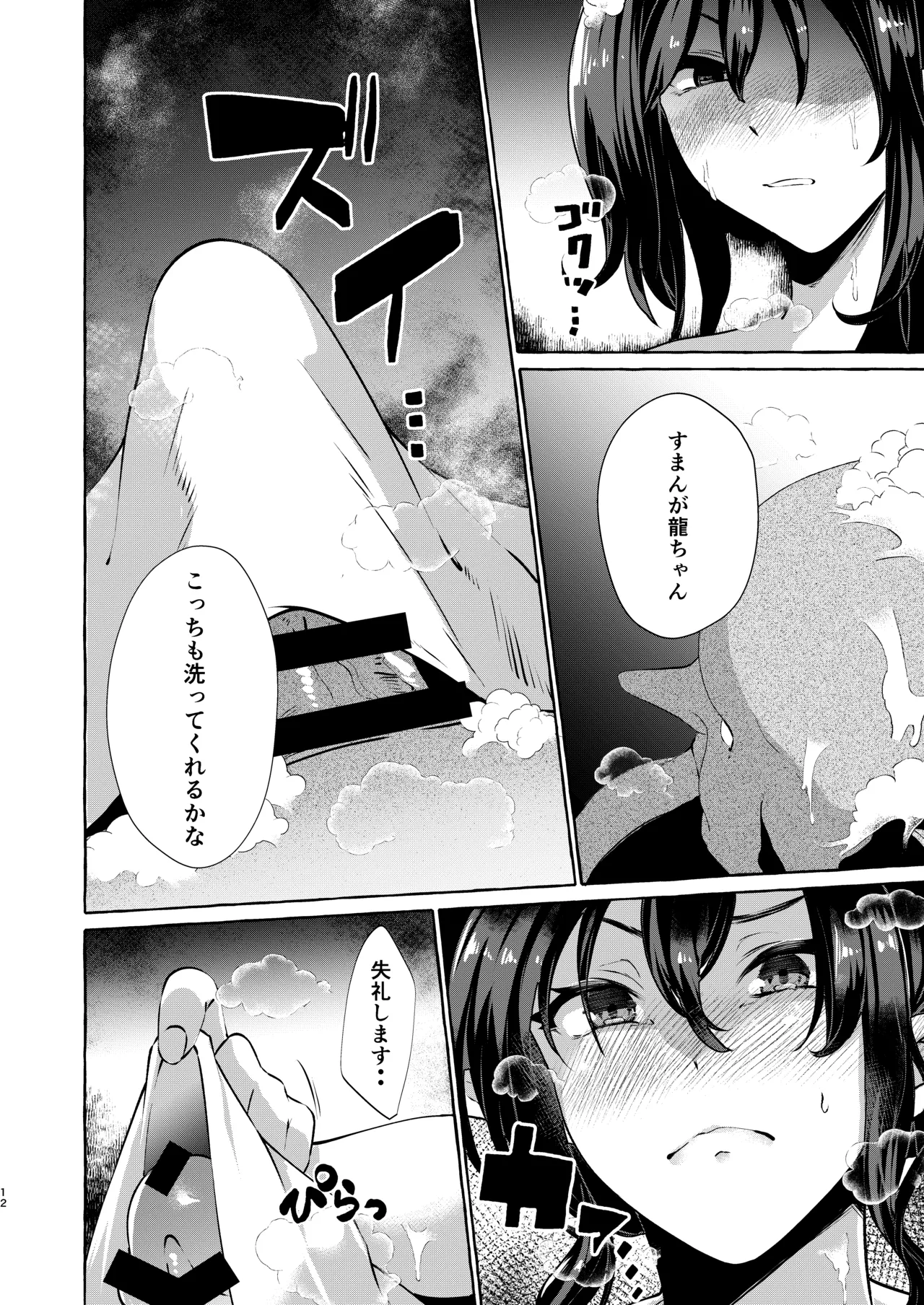 飯綱丸の責任です - page12