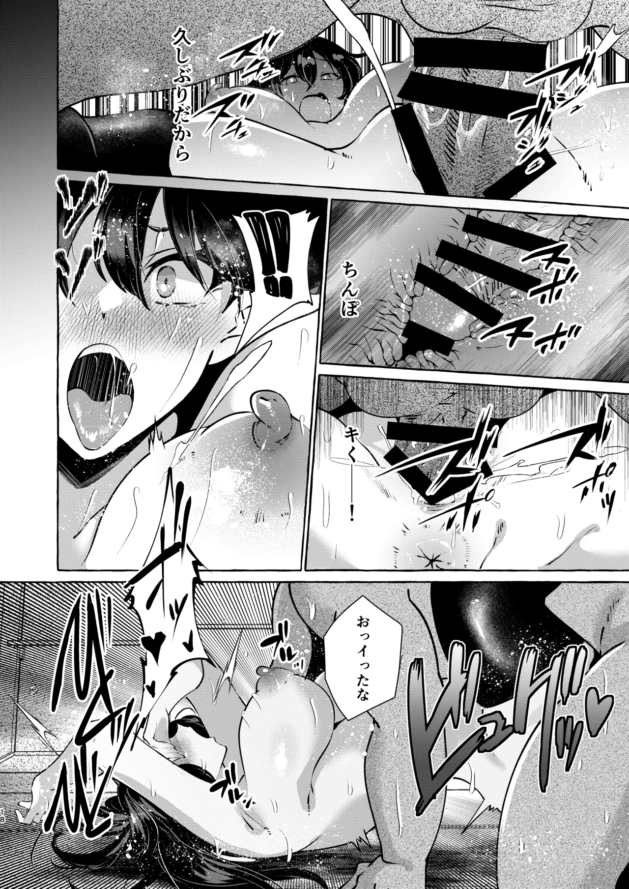 飯綱丸の責任です - page18