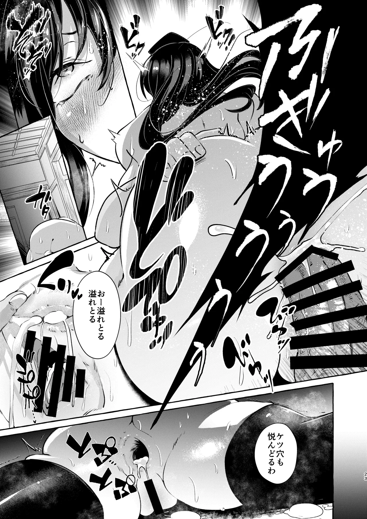 飯綱丸の責任です - page23