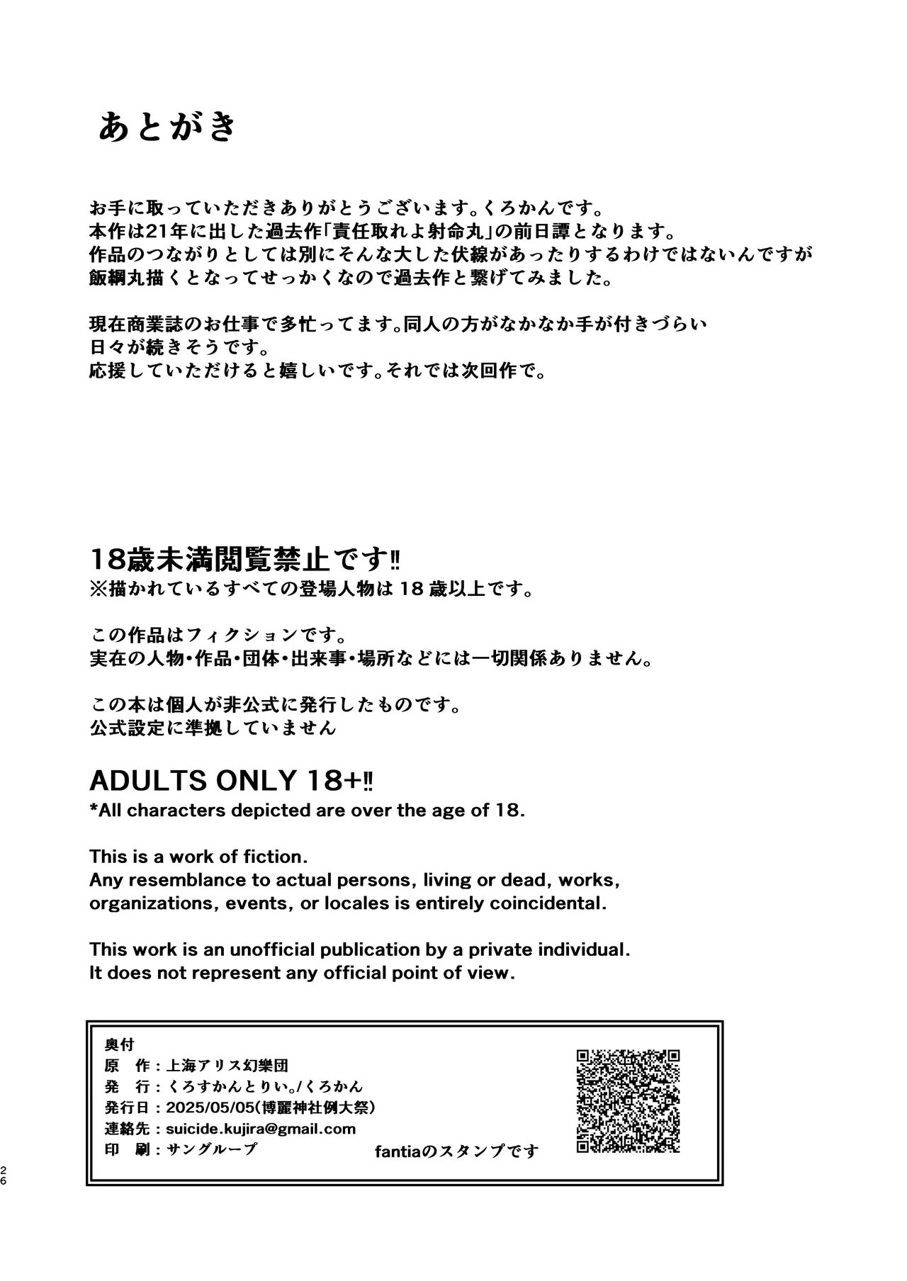 飯綱丸の責任です - page26