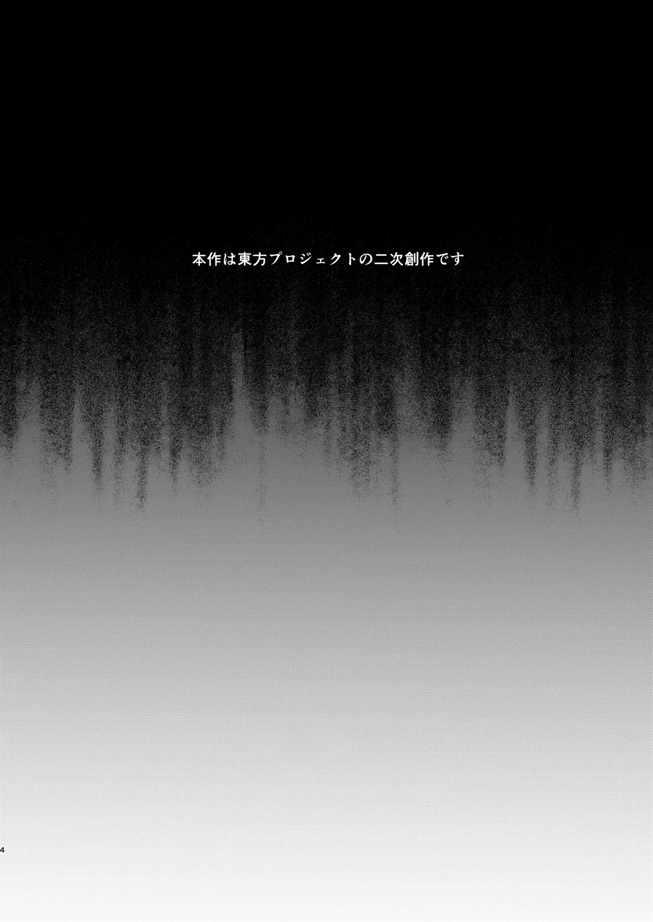 飯綱丸の責任です - page4