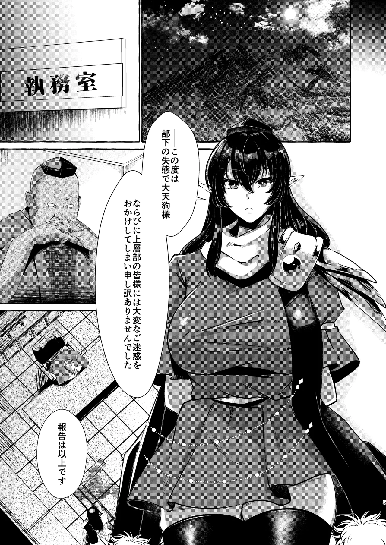 飯綱丸の責任です - page5