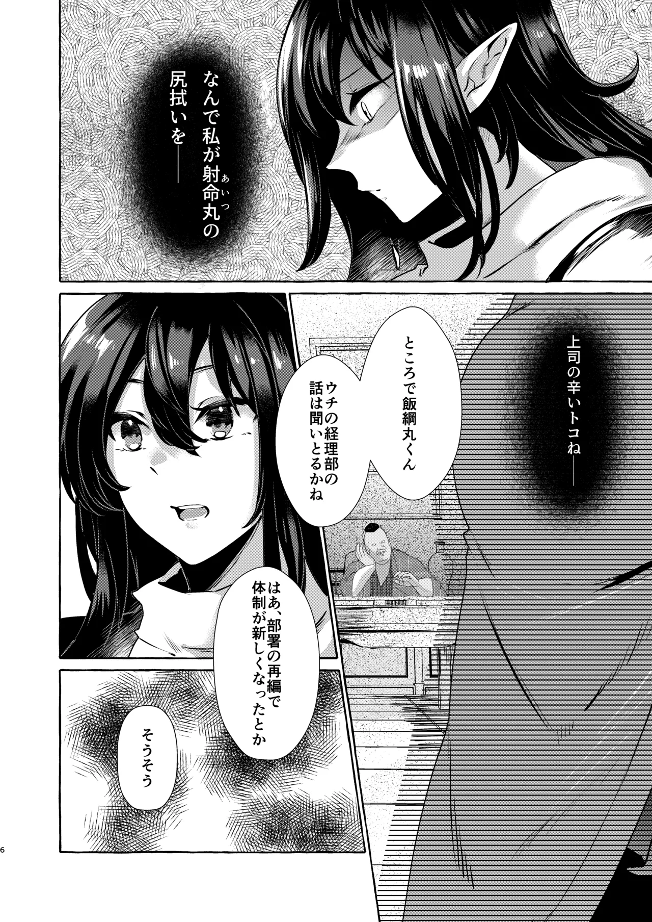飯綱丸の責任です - page6