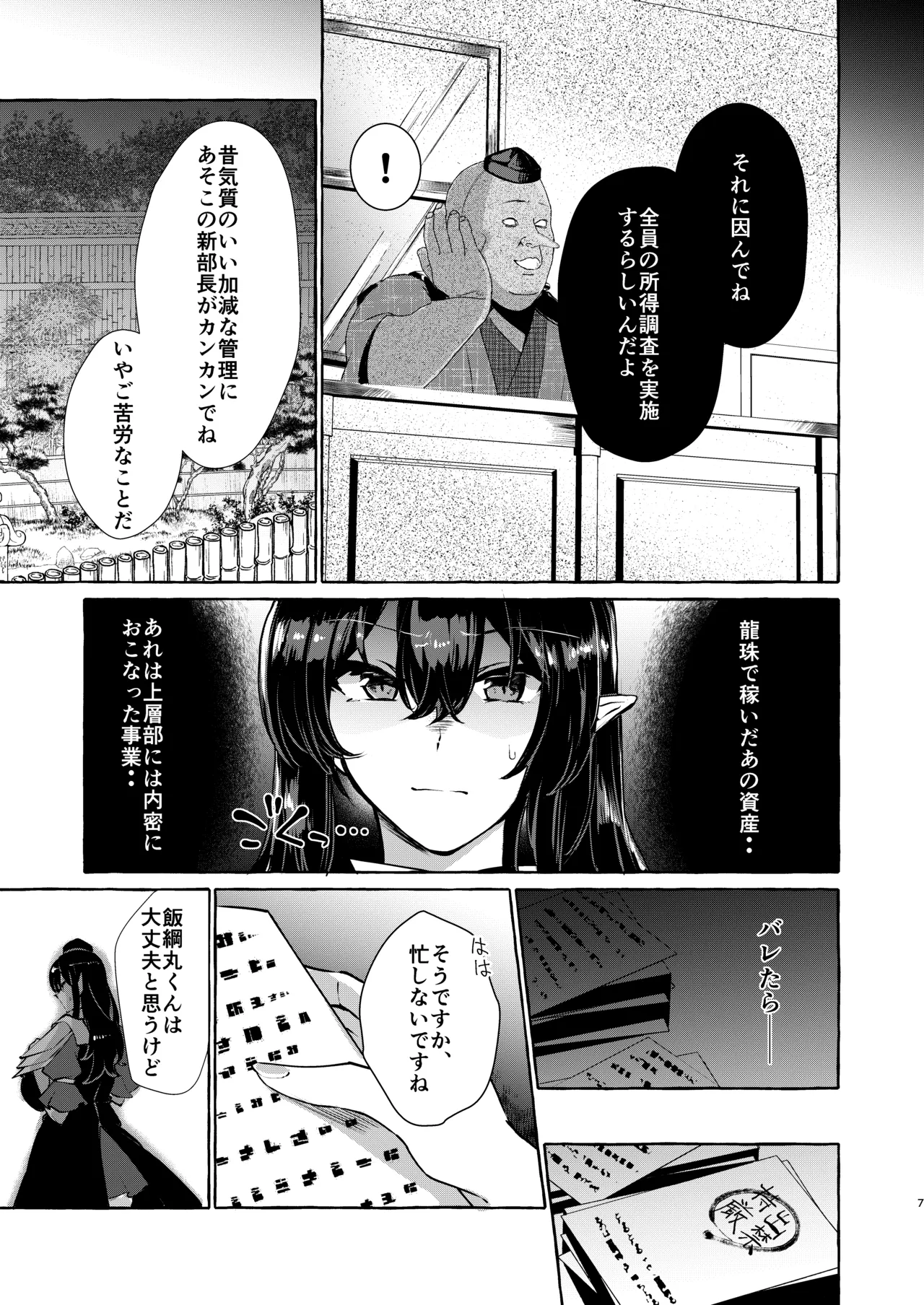 飯綱丸の責任です - page7