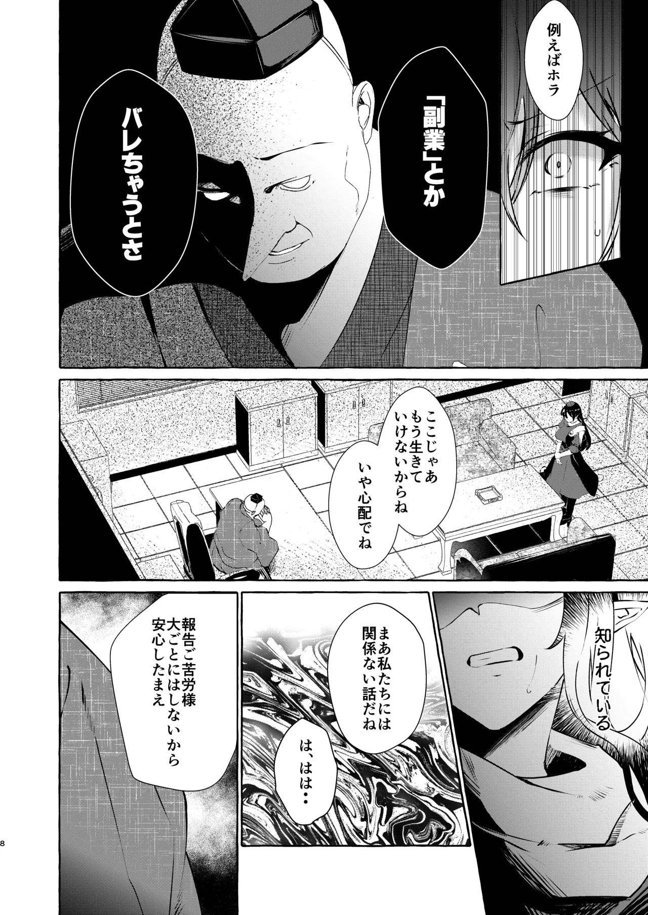 飯綱丸の責任です - page8