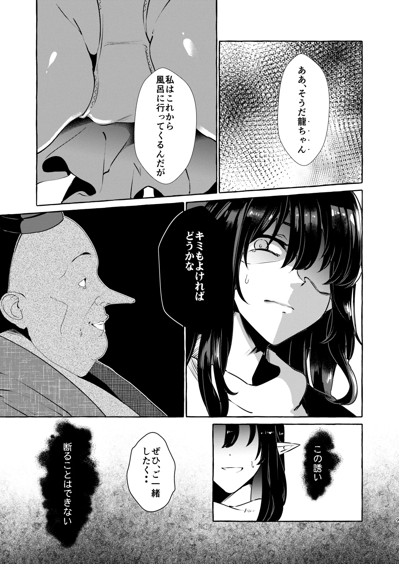 飯綱丸の責任です - page9
