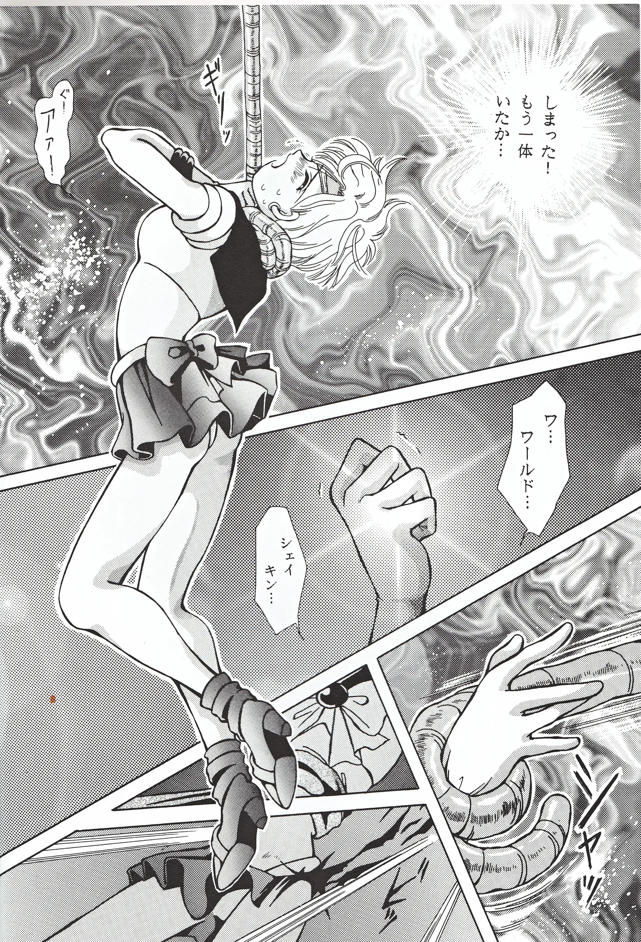 美少女天使 Night Wings - page10