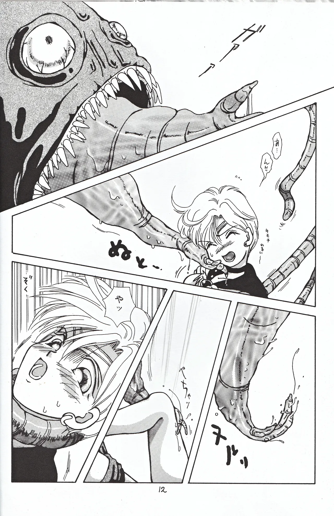 美少女天使 Night Wings - page12
