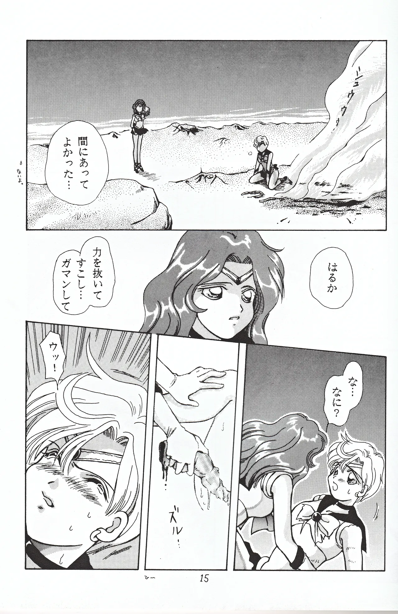 美少女天使 Night Wings - page15