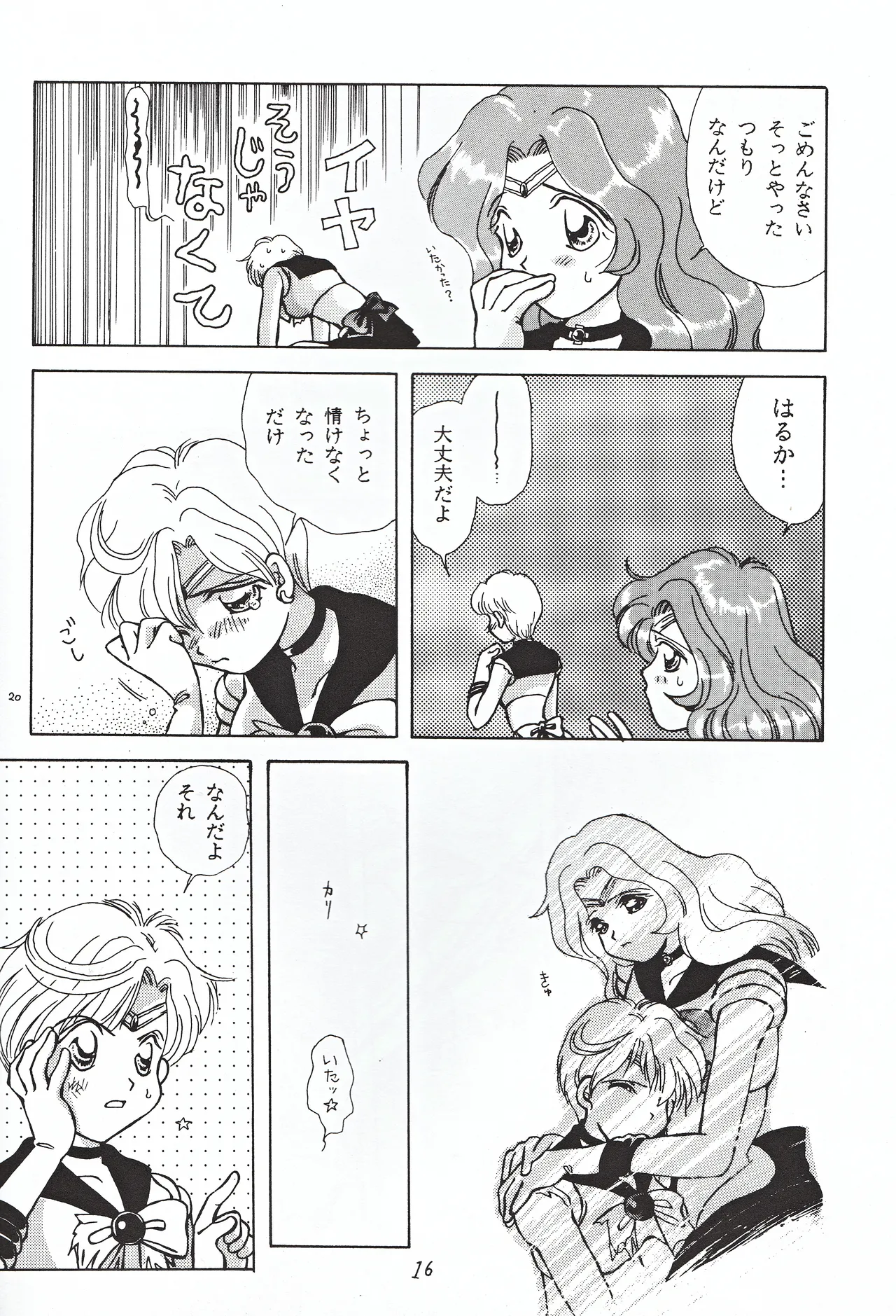 美少女天使 Night Wings - page16