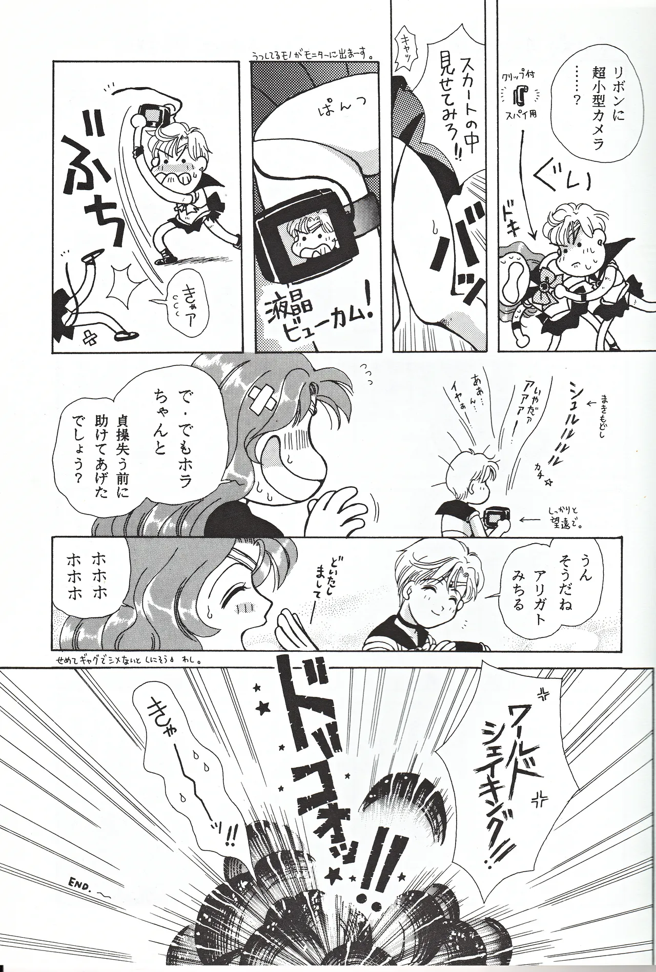美少女天使 Night Wings - page17