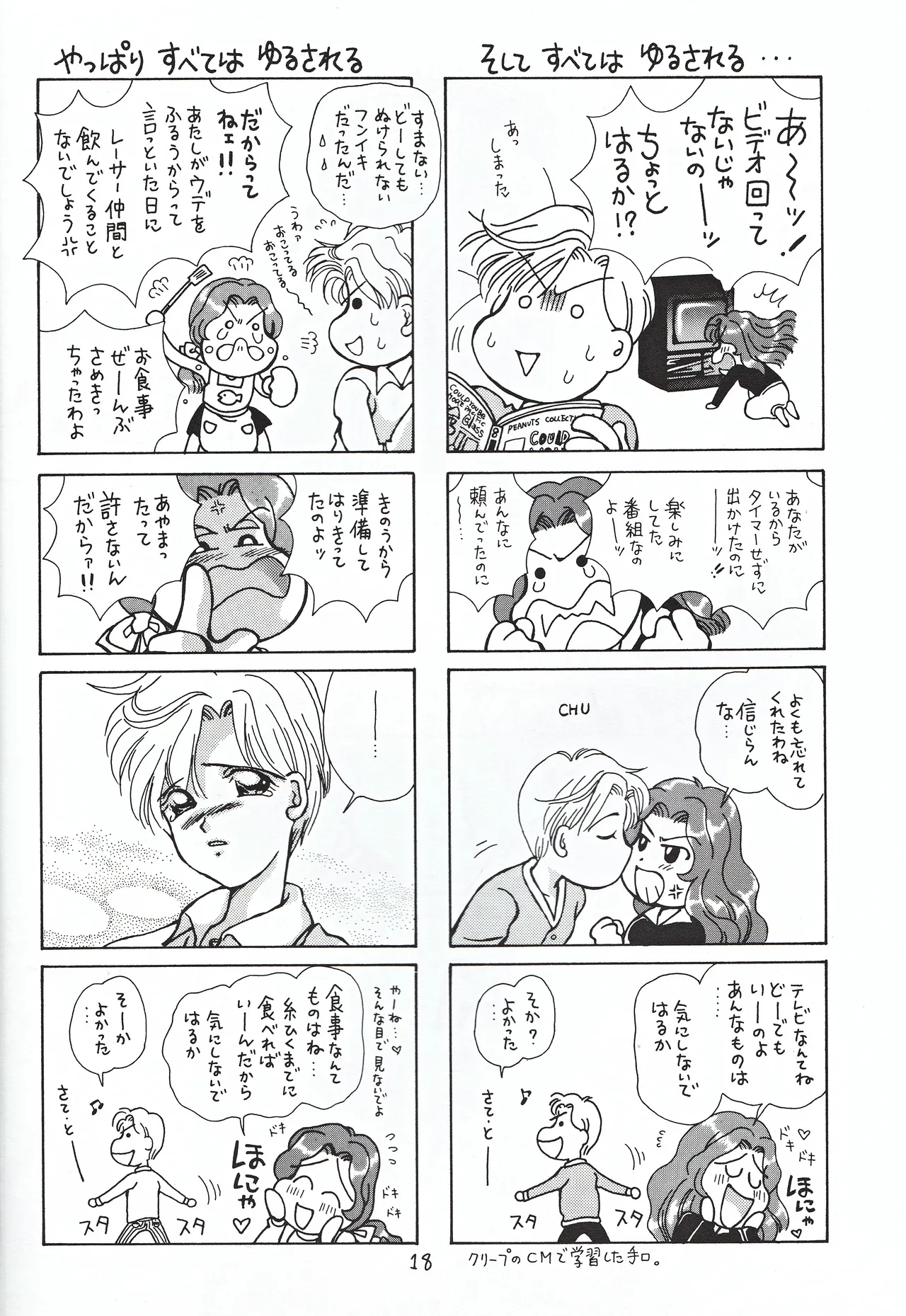 美少女天使 Night Wings - page18