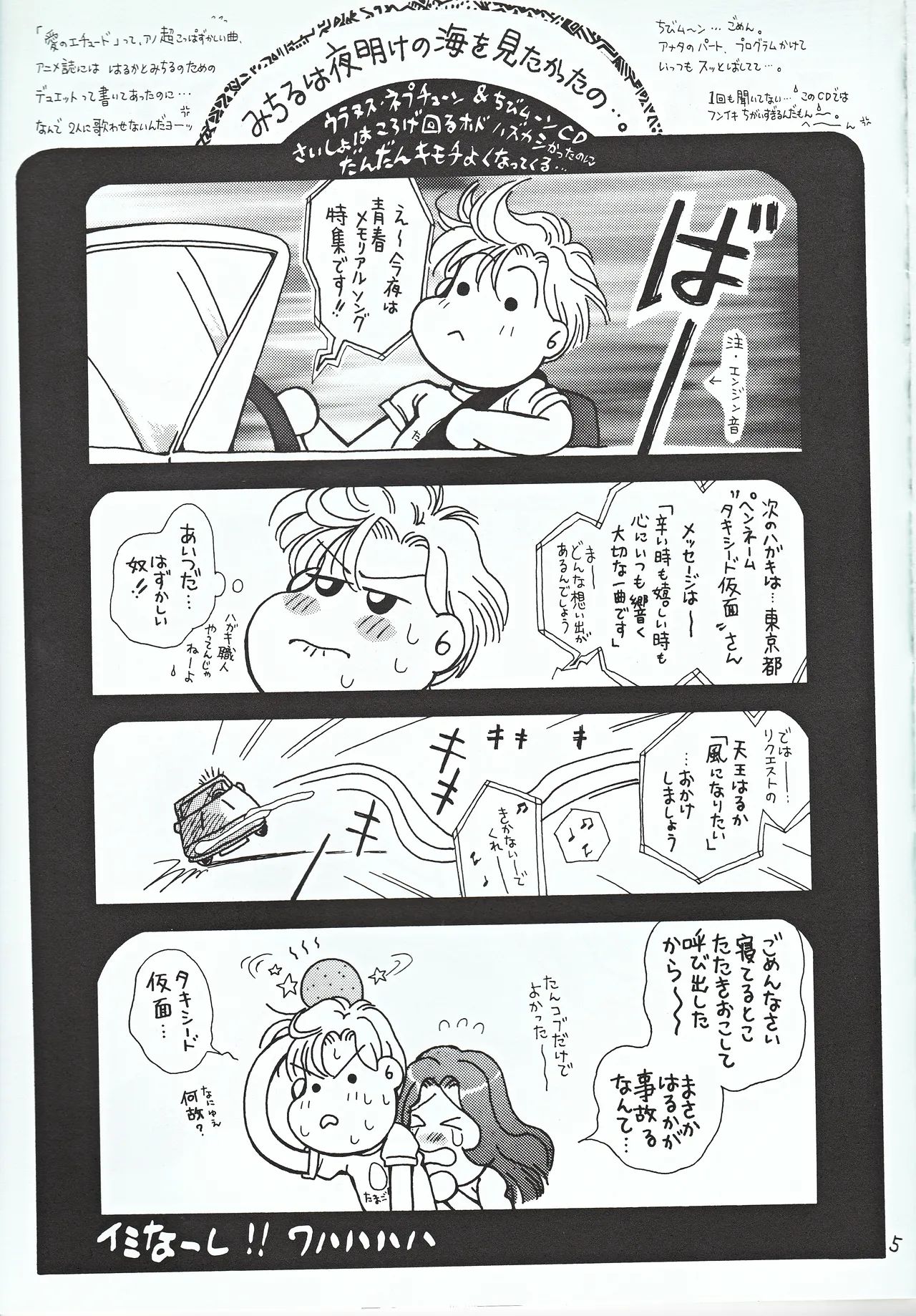美少女天使 Night Wings - page5