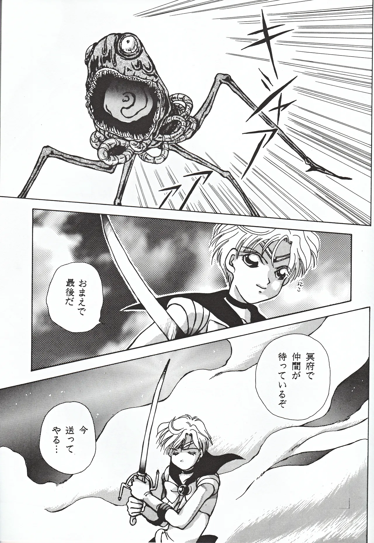 美少女天使 Night Wings - page7