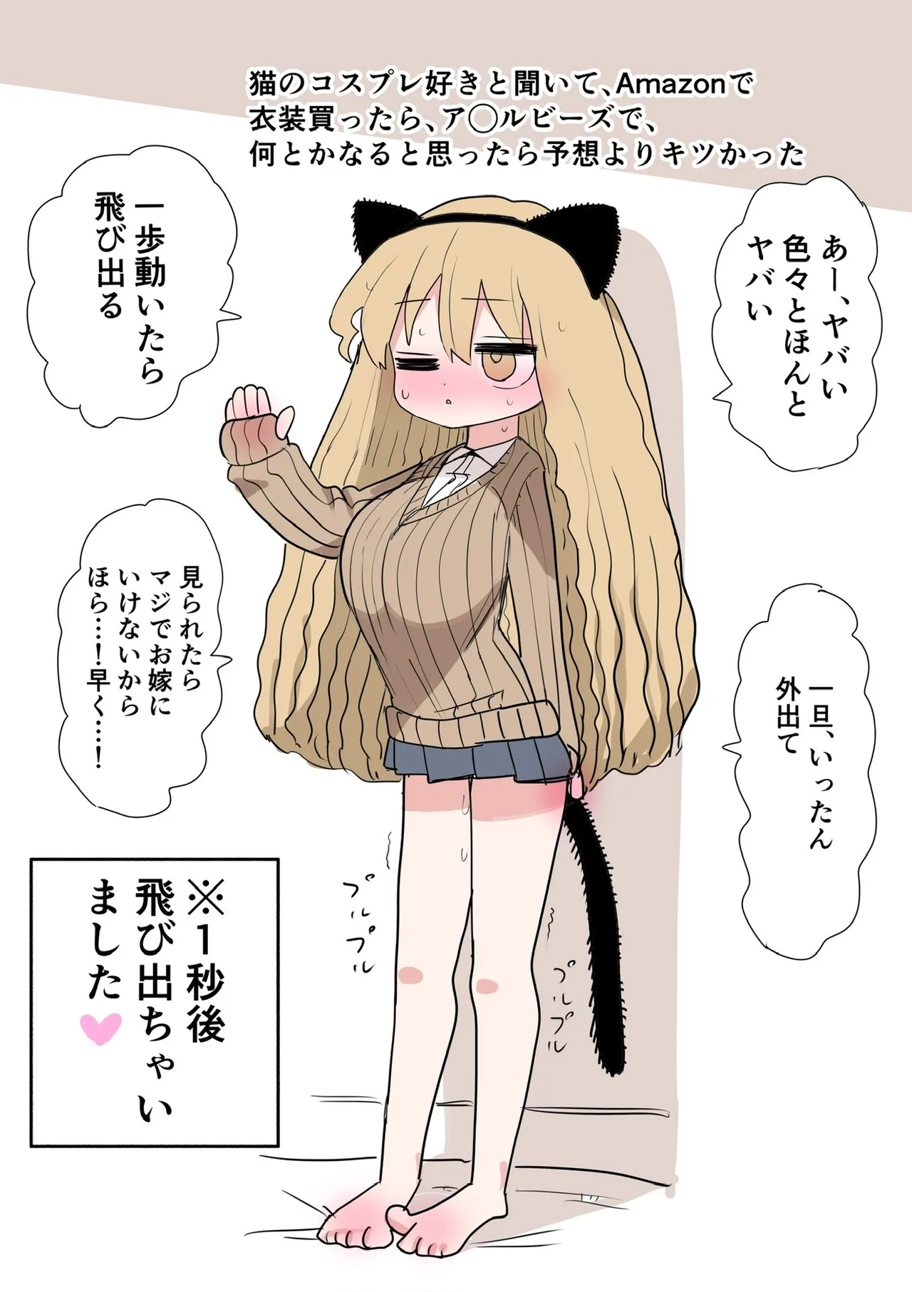 小さいギャル - page116